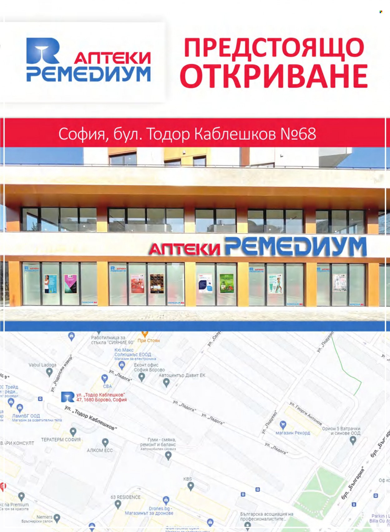 Брошура на Ремедиум - 01.05.2022 - 31.05.2022. Страница 3