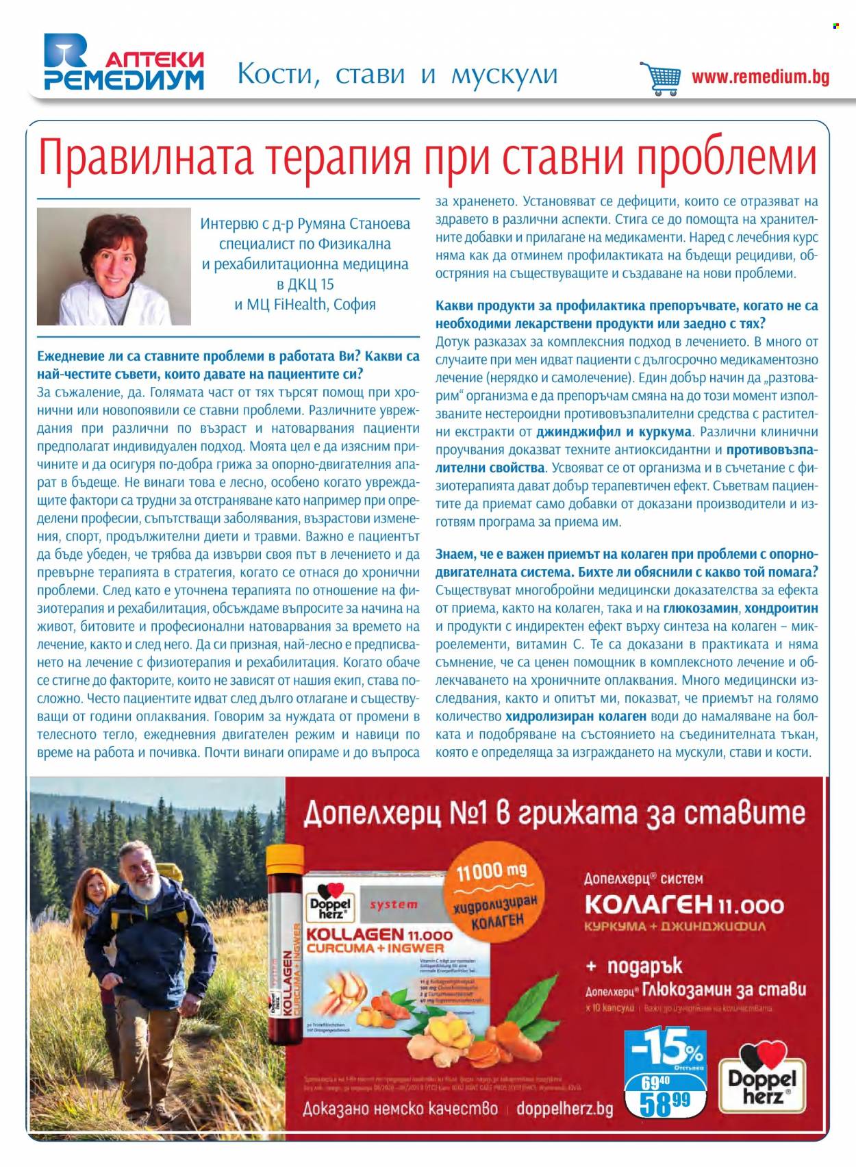 Брошура на Ремедиум - 01.05.2022 - 31.05.2022. Страница 4