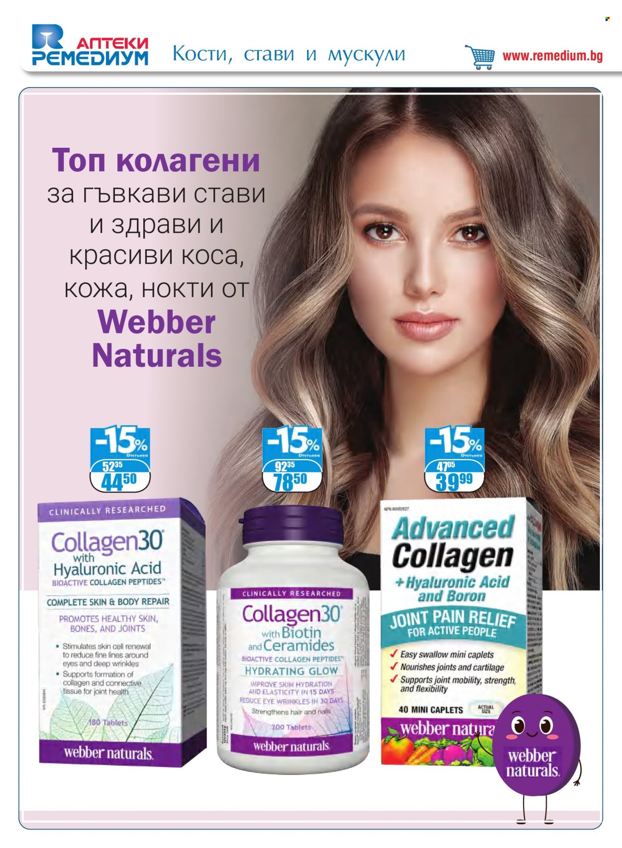 Брошура на Ремедиум - 01.05.2022 - 31.05.2022. Страница 6