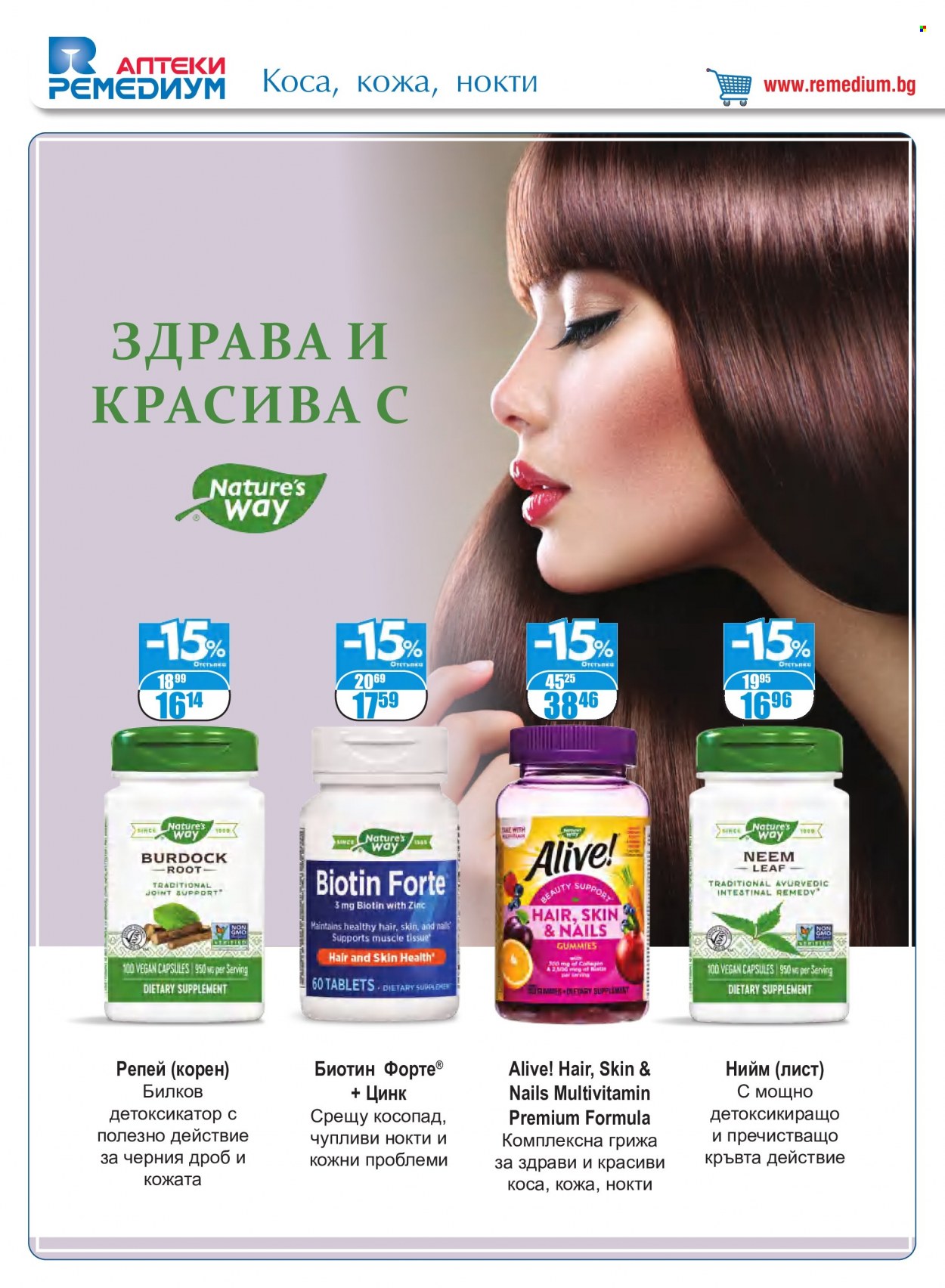 Брошура на Ремедиум - 01.05.2022 - 31.05.2022. Страница 8