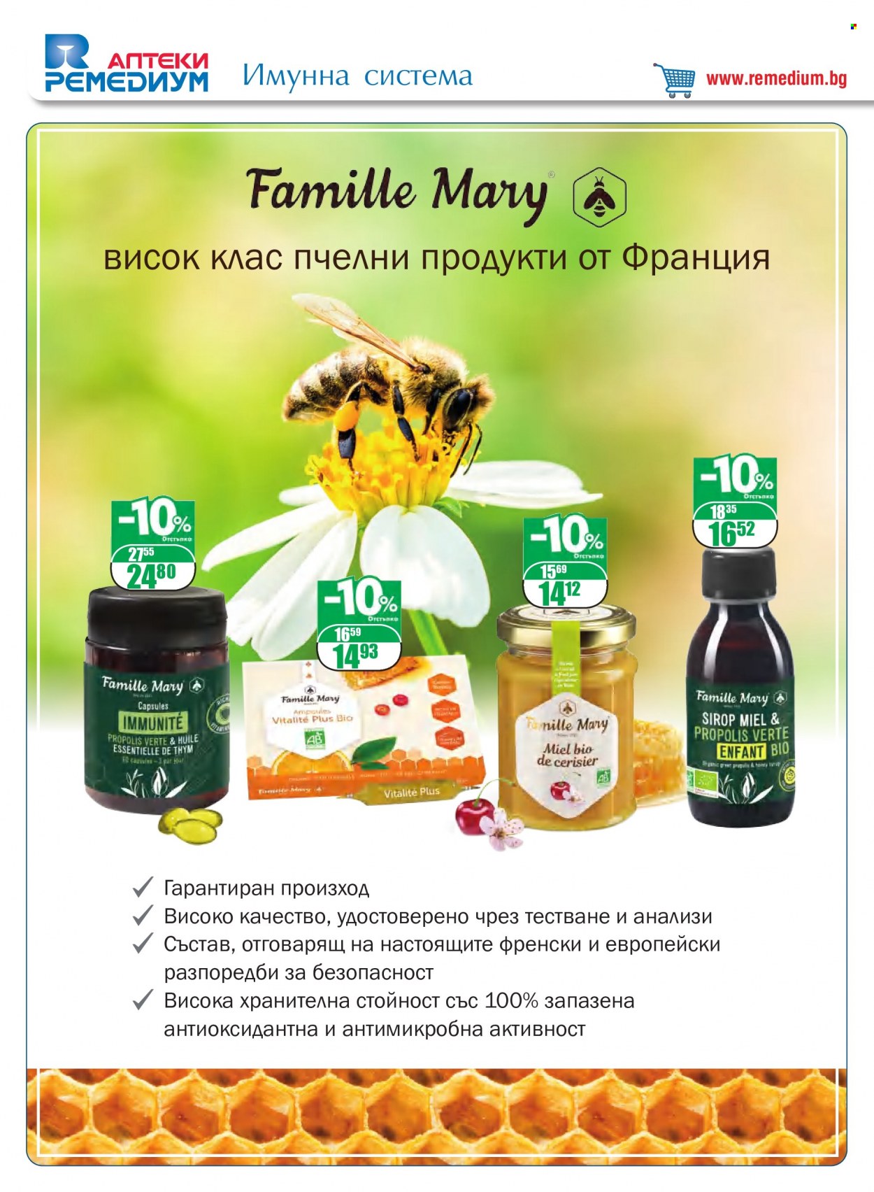 Брошура на Ремедиум - 01.05.2022 - 31.05.2022. Страница 14