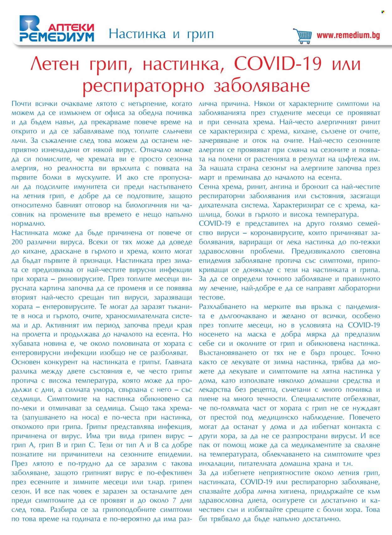 Брошура на Ремедиум - 01.05.2022 - 31.05.2022. Страница 16