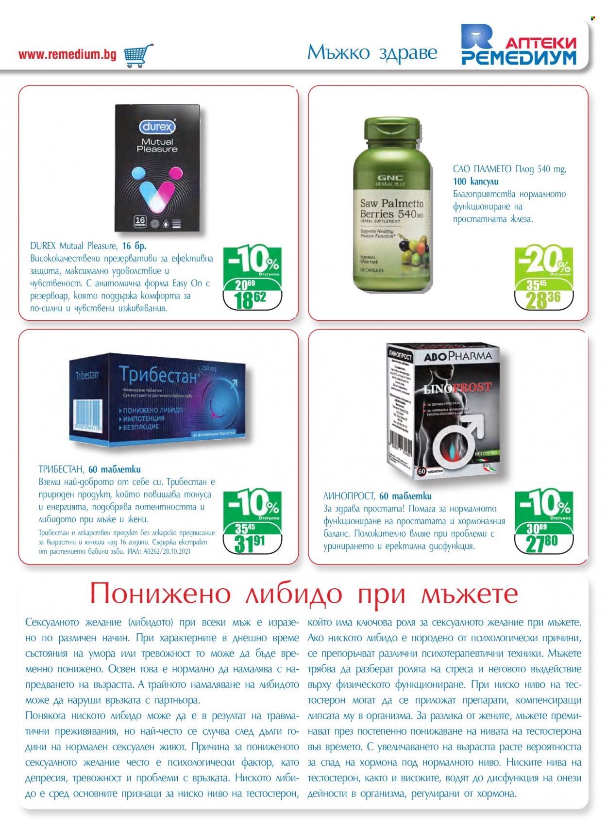 Брошура на Ремедиум - 01.05.2022 - 31.05.2022. Страница 19