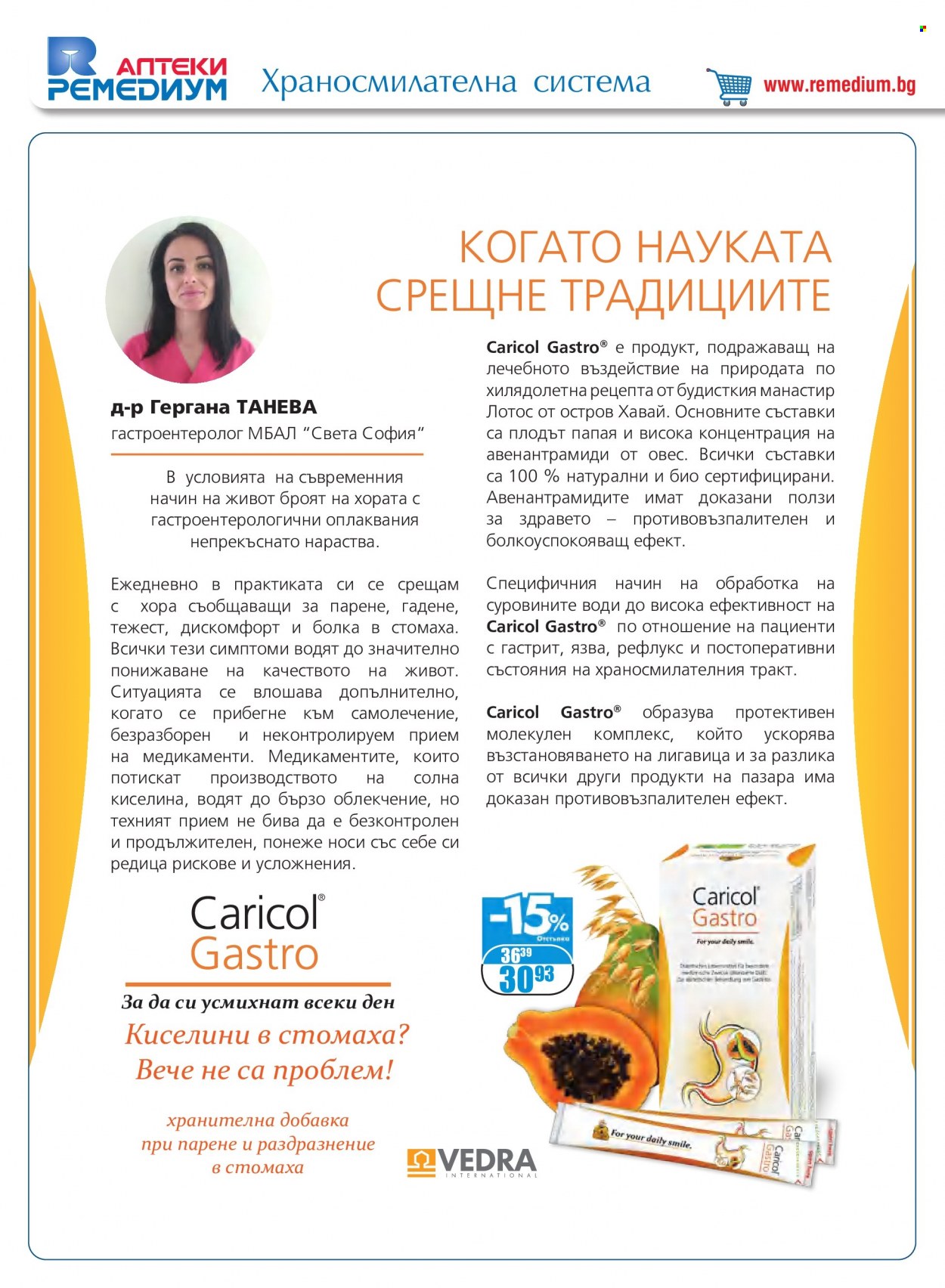 Брошура на Ремедиум - 01.05.2022 - 31.05.2022. Страница 24