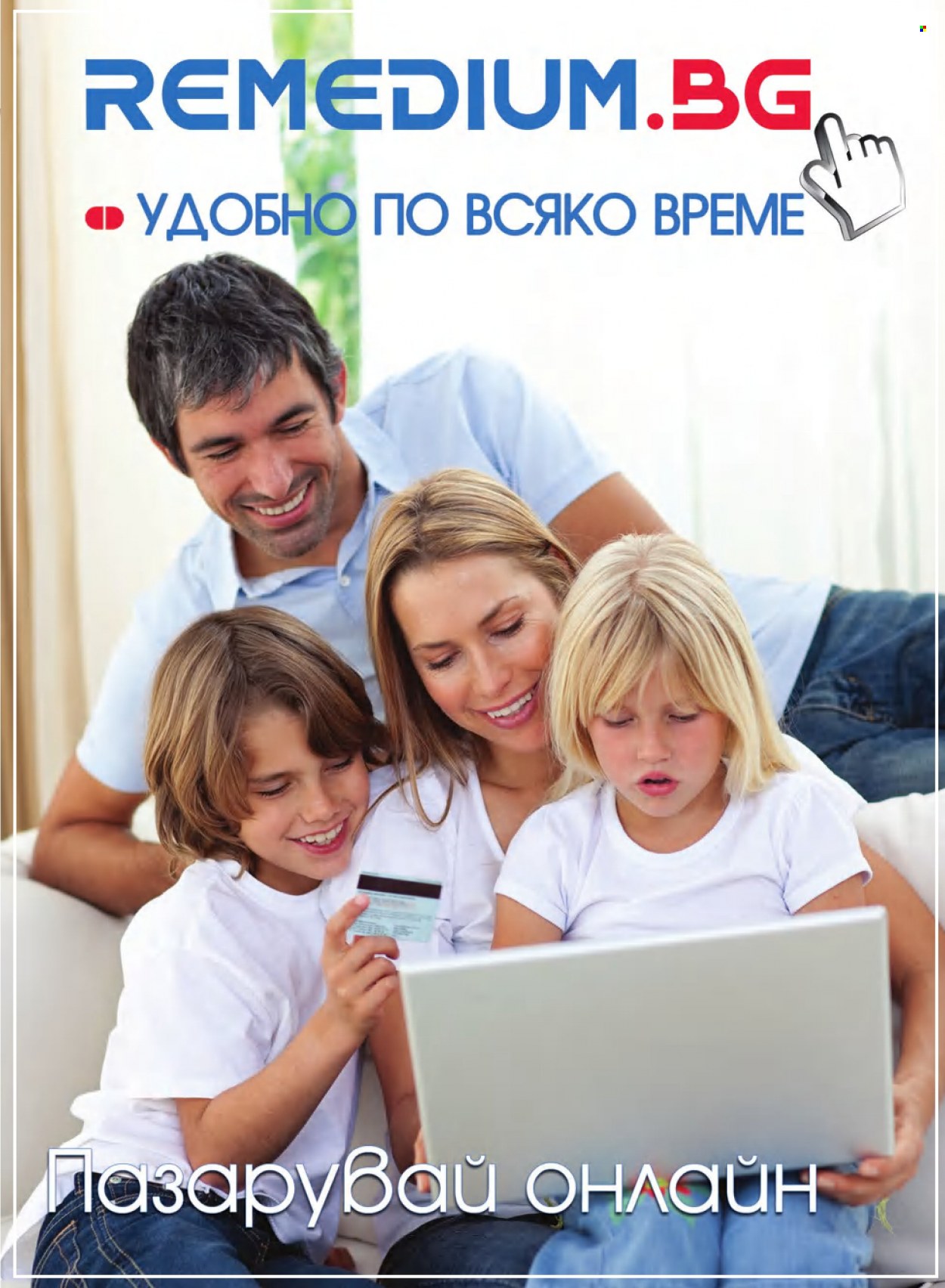 Брошура на Ремедиум - 01.05.2022 - 31.05.2022. Страница 27