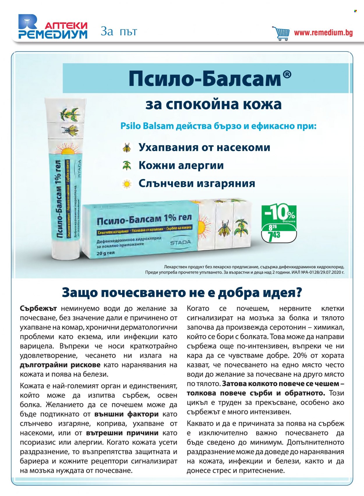 Брошура на Ремедиум - 01.05.2022 - 31.05.2022. Страница 28