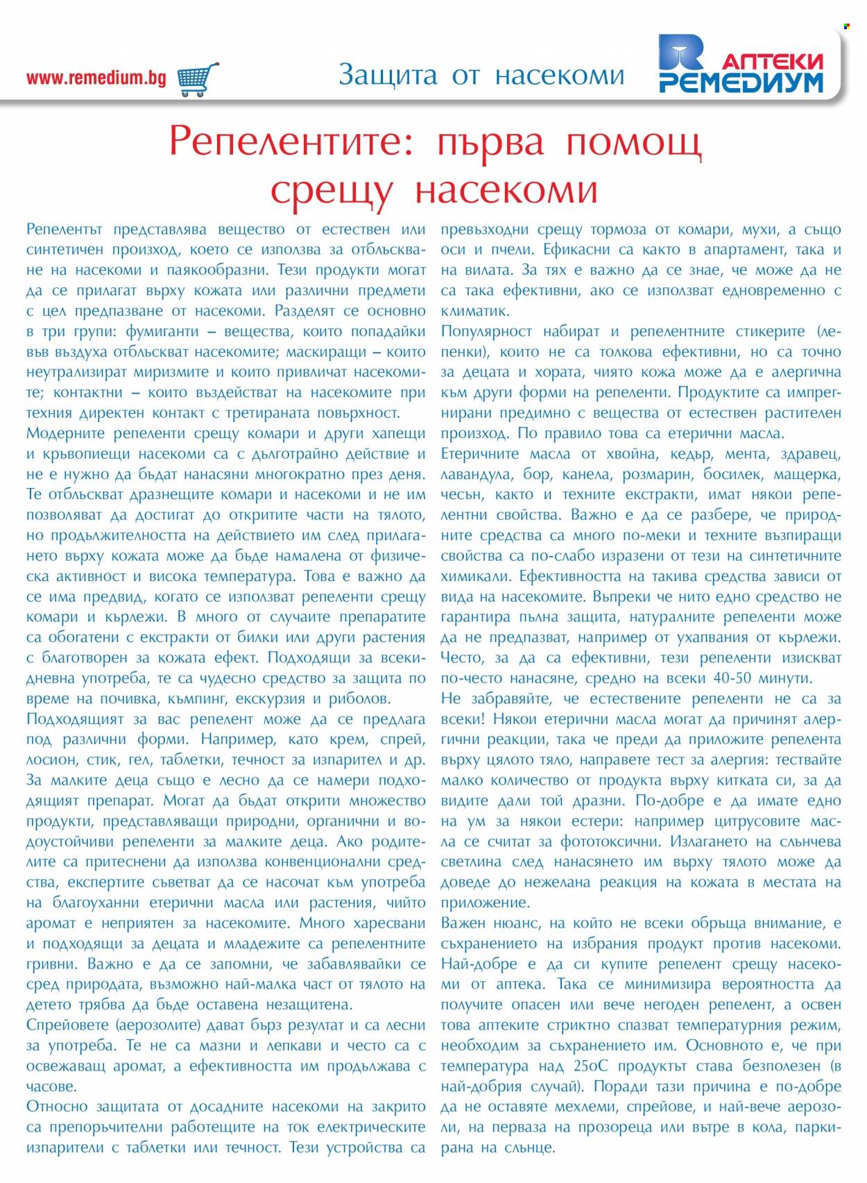 Брошура на Ремедиум - 01.05.2022 - 31.05.2022. Страница 31