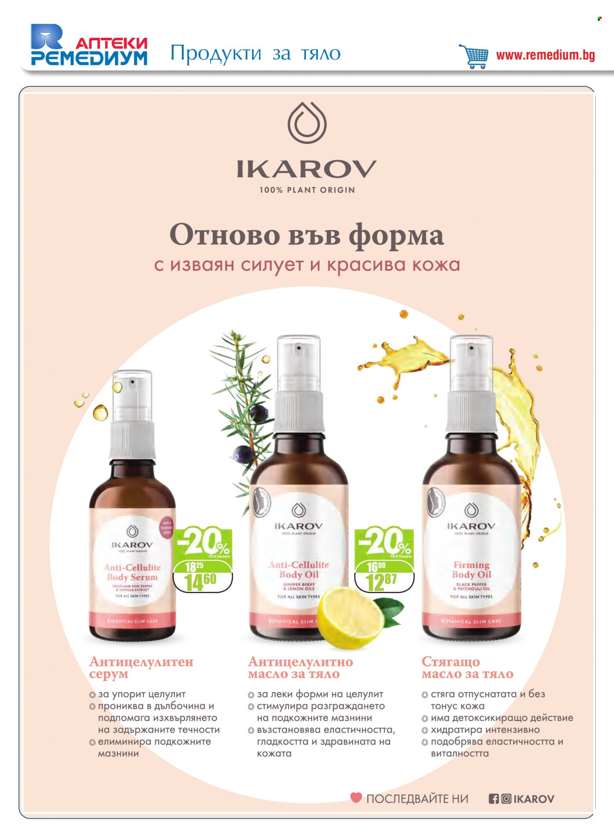 Брошура на Ремедиум - 01.05.2022 - 31.05.2022. Страница 44