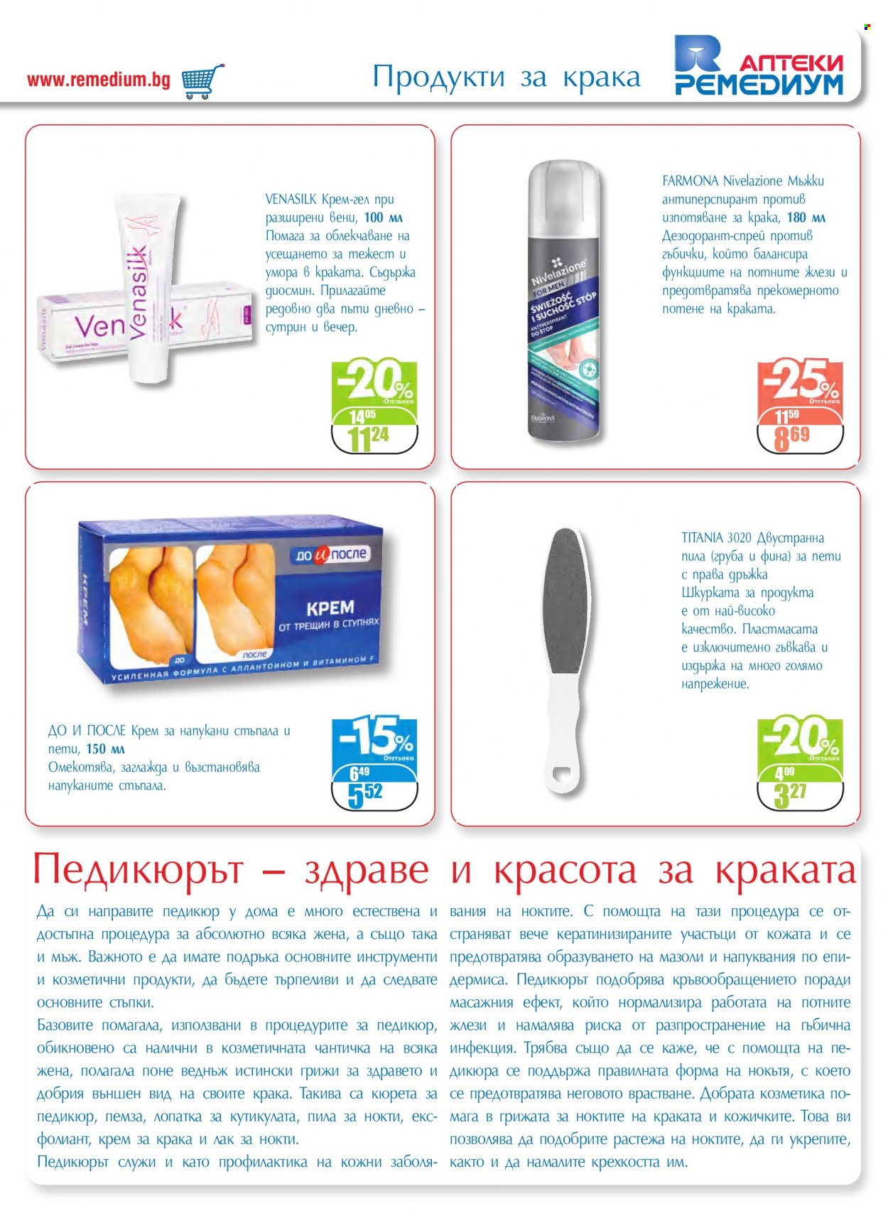 Брошура на Ремедиум - 01.05.2022 - 31.05.2022. Страница 55