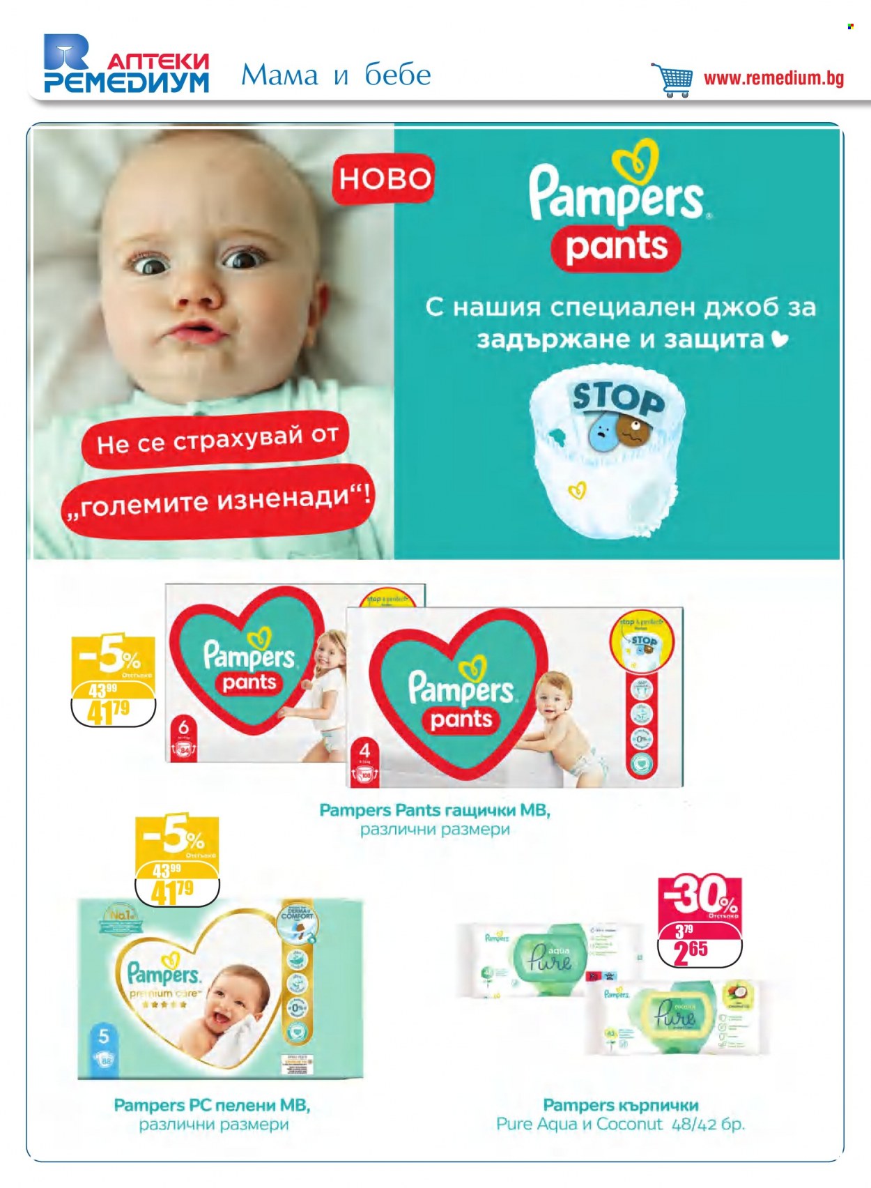 Брошура на Ремедиум - 01.05.2022 - 31.05.2022. Страница 56