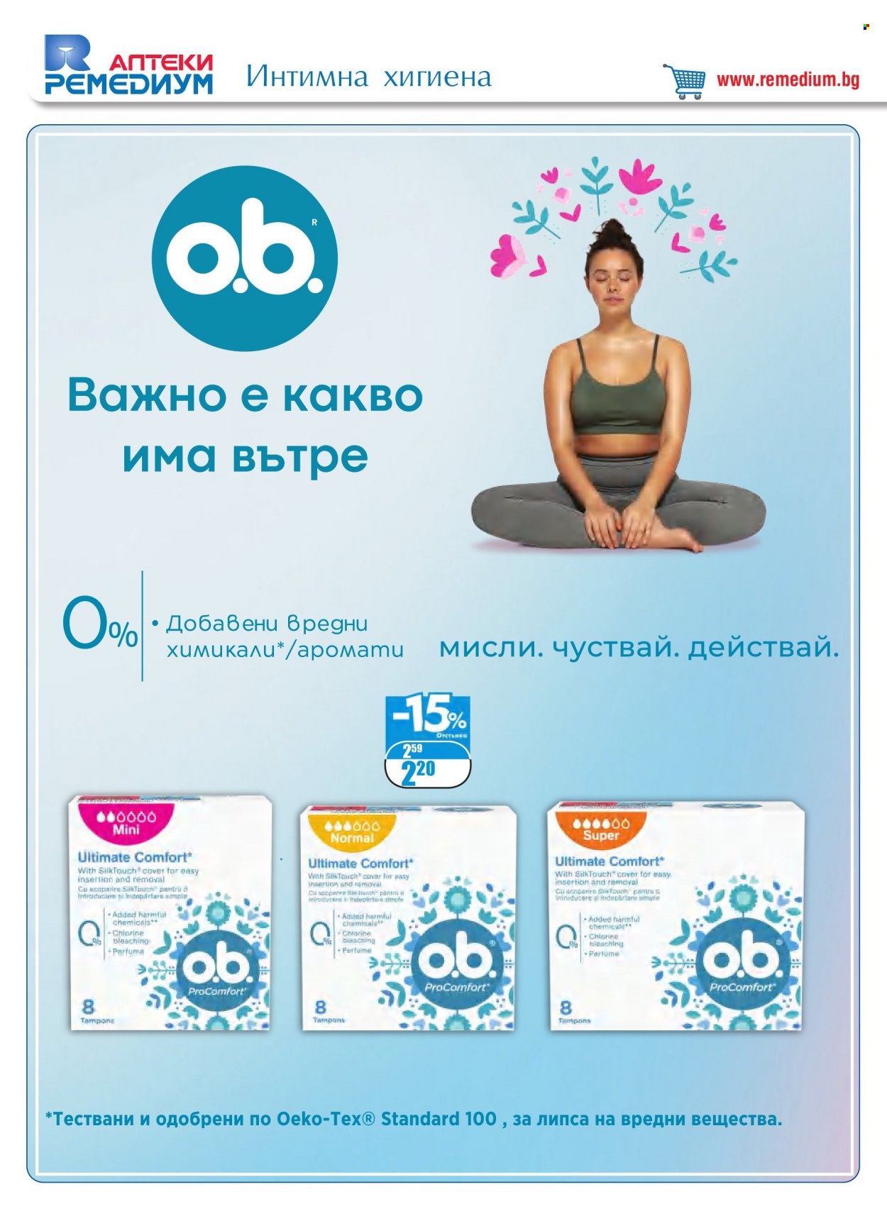 Брошура на Ремедиум - 01.05.2022 - 31.05.2022. Страница 68
