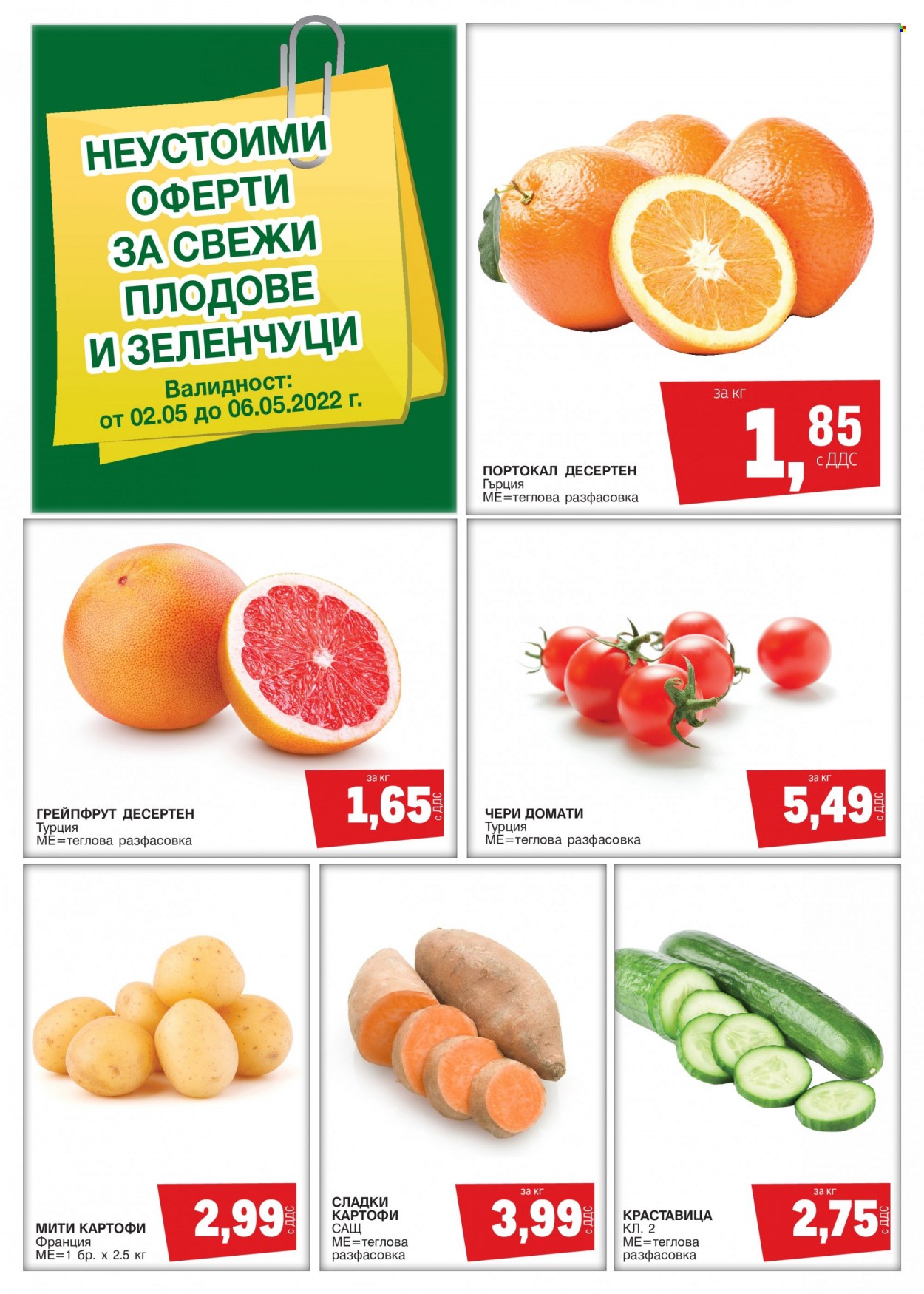 Брошура на МЕТРО - 02.05.2022 - 06.05.2022. Страница 1