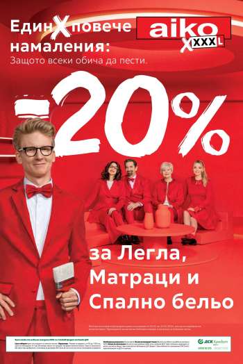 Брошура на aiko - 02.05.2022 - 15.05.2022.