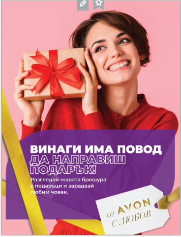 Брошура на Avon - 01.05.2022 - 31.05.2022. Страница 1