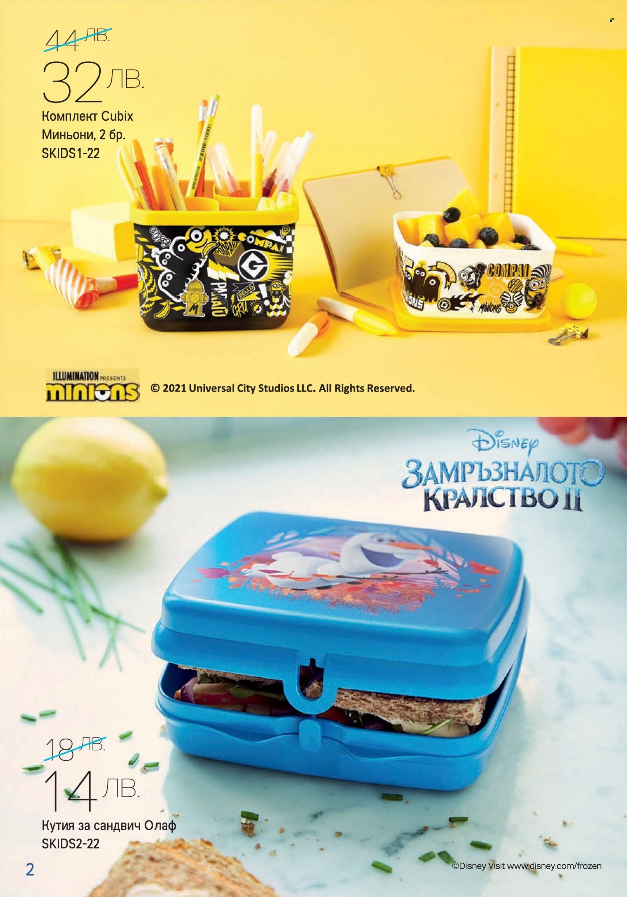 Брошура на Tupperware - 02.05.2022 - 15.05.2022. Страница 2
