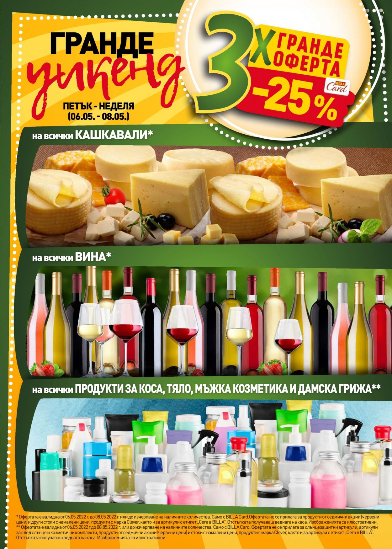 Брошура на BILLA - 05.05.2022 - 11.05.2022. Страница 35