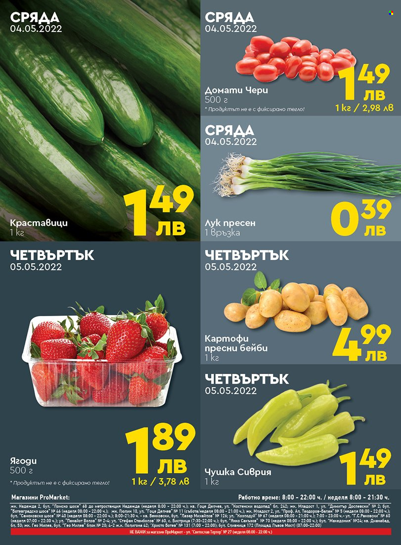 Брошура на ПроМаркет - 03.05.2022 - 05.05.2022. Страница 2