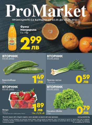 Брошура на ПроМаркет - 03.05.2022 - 05.05.2022.