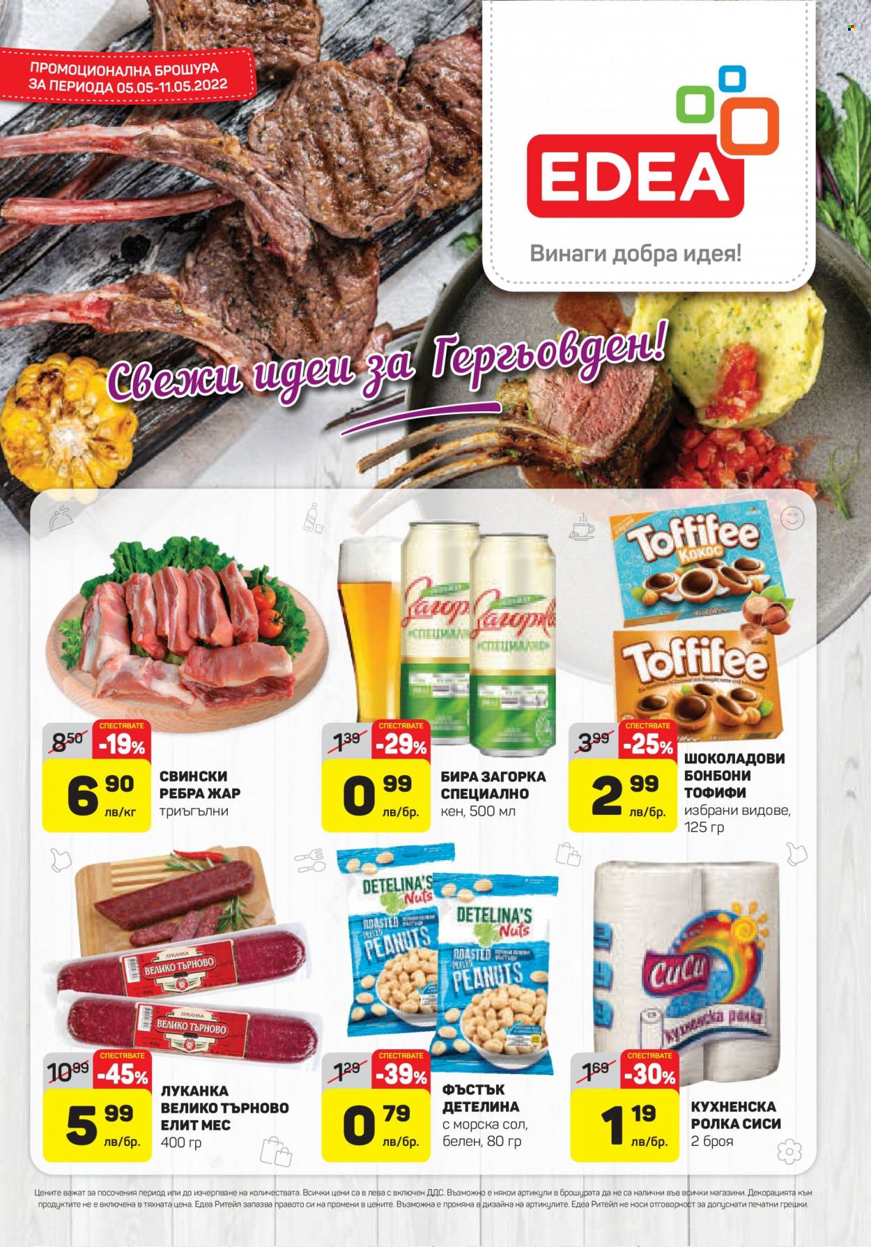 Брошура на ЕДЕА - 05.05.2022 - 11.05.2022. Страница 1