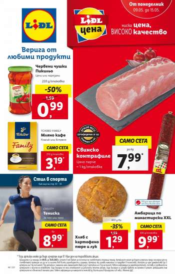 Брошура на Лидл - 09.05.2022 - 15.05.2022.