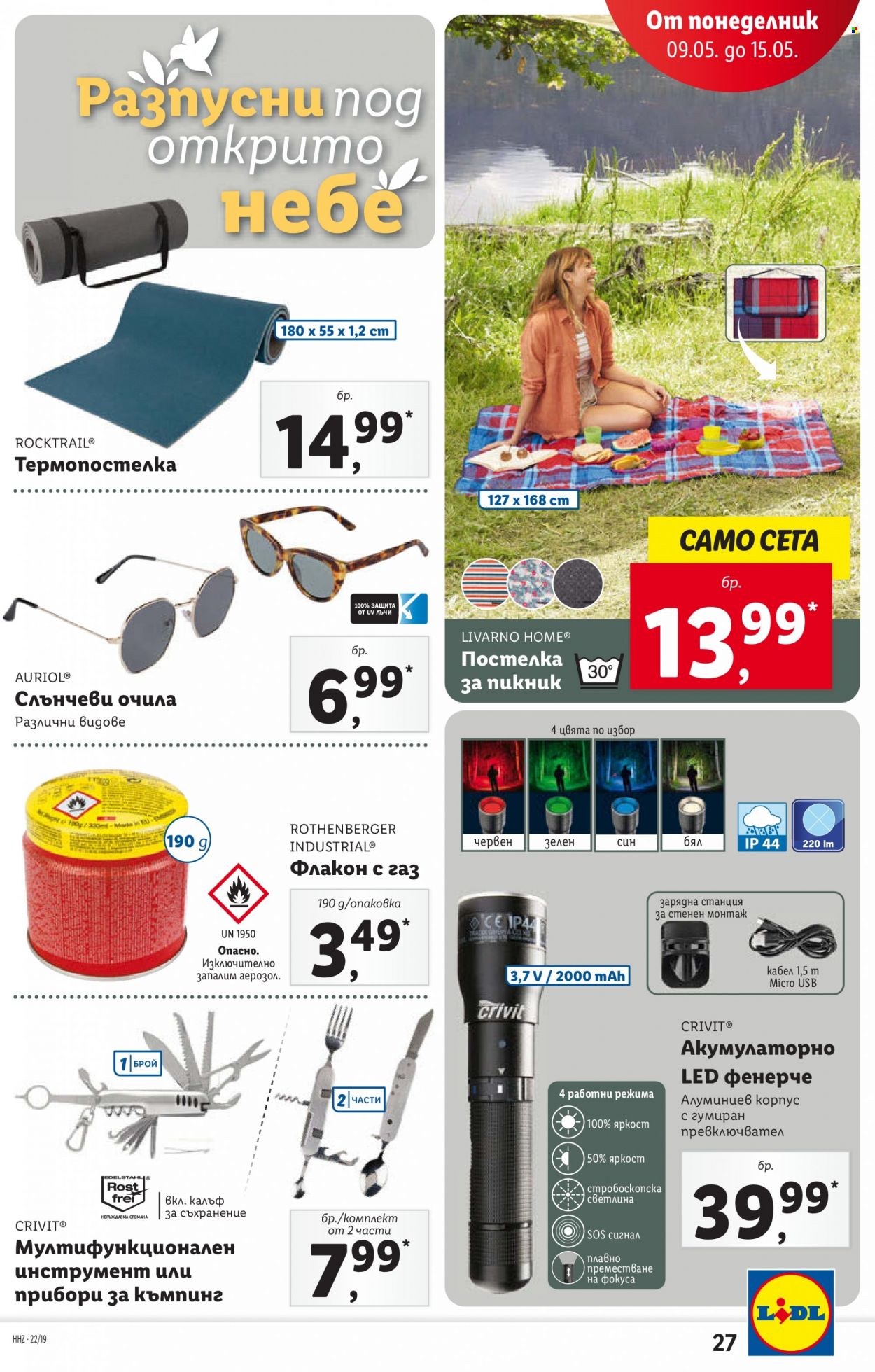 Брошура на Лидл - 09.05.2022 - 15.05.2022. Страница 27