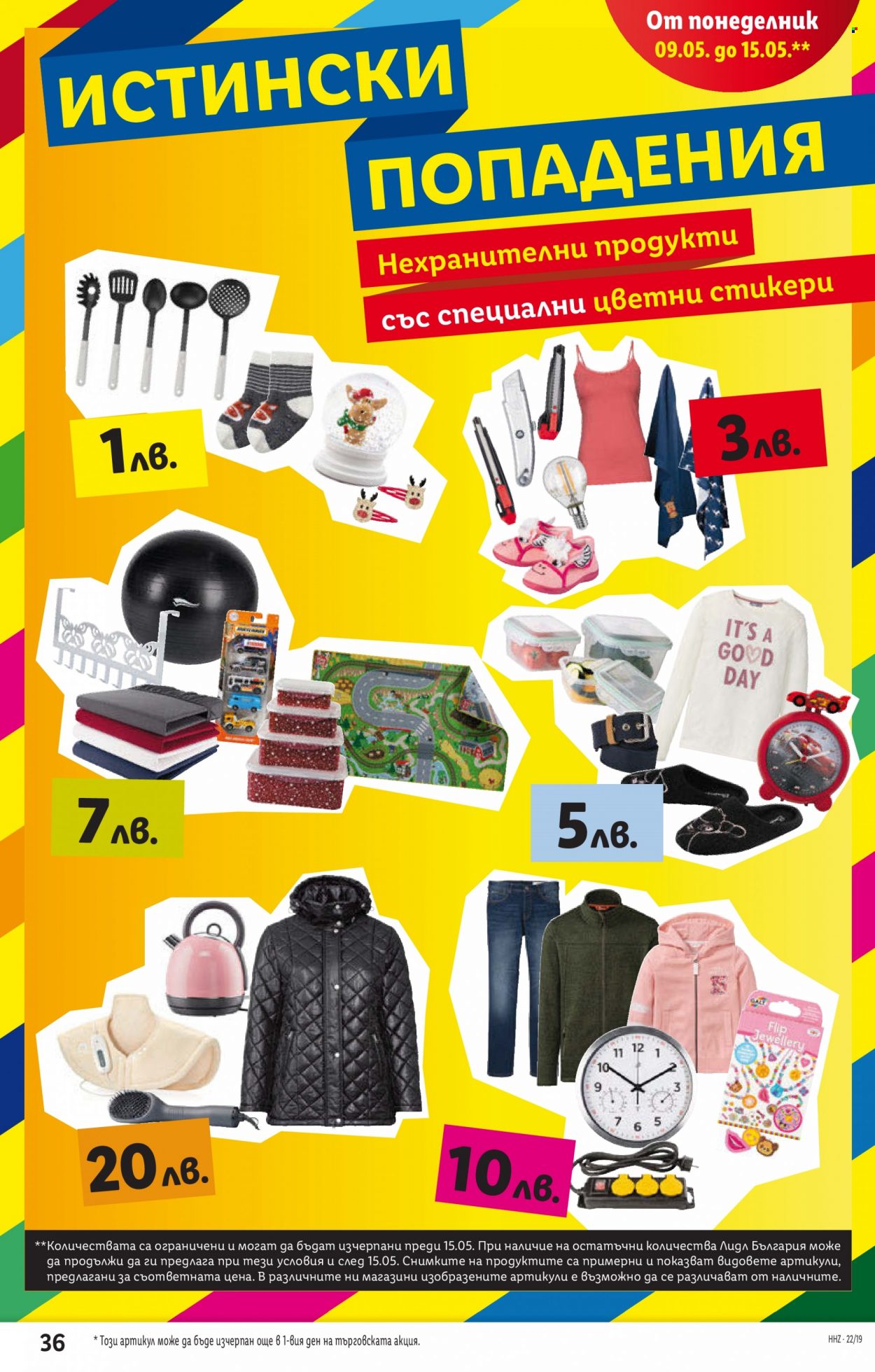 Брошура на Лидл - 09.05.2022 - 15.05.2022. Страница 36