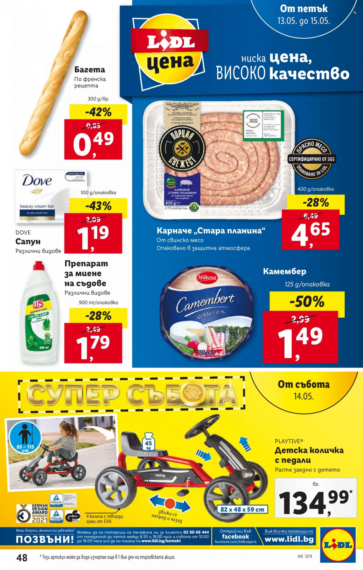 Брошура на Лидл - 09.05.2022 - 15.05.2022. Страница 48