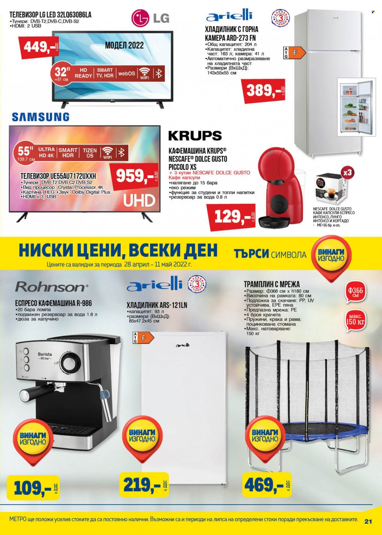 Брошура на МЕТРО - 28.04.2022 - 11.05.2022. Страница 21