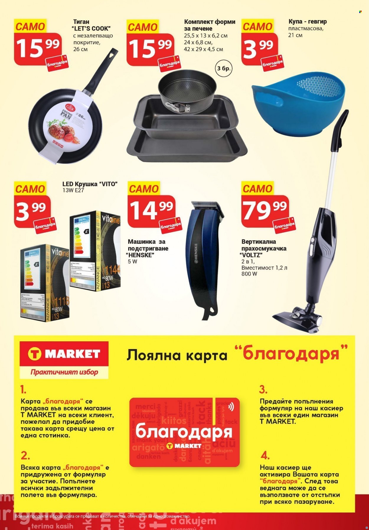 Брошура на Т Маркет - 05.05.2022 - 25.05.2022. Страница 16