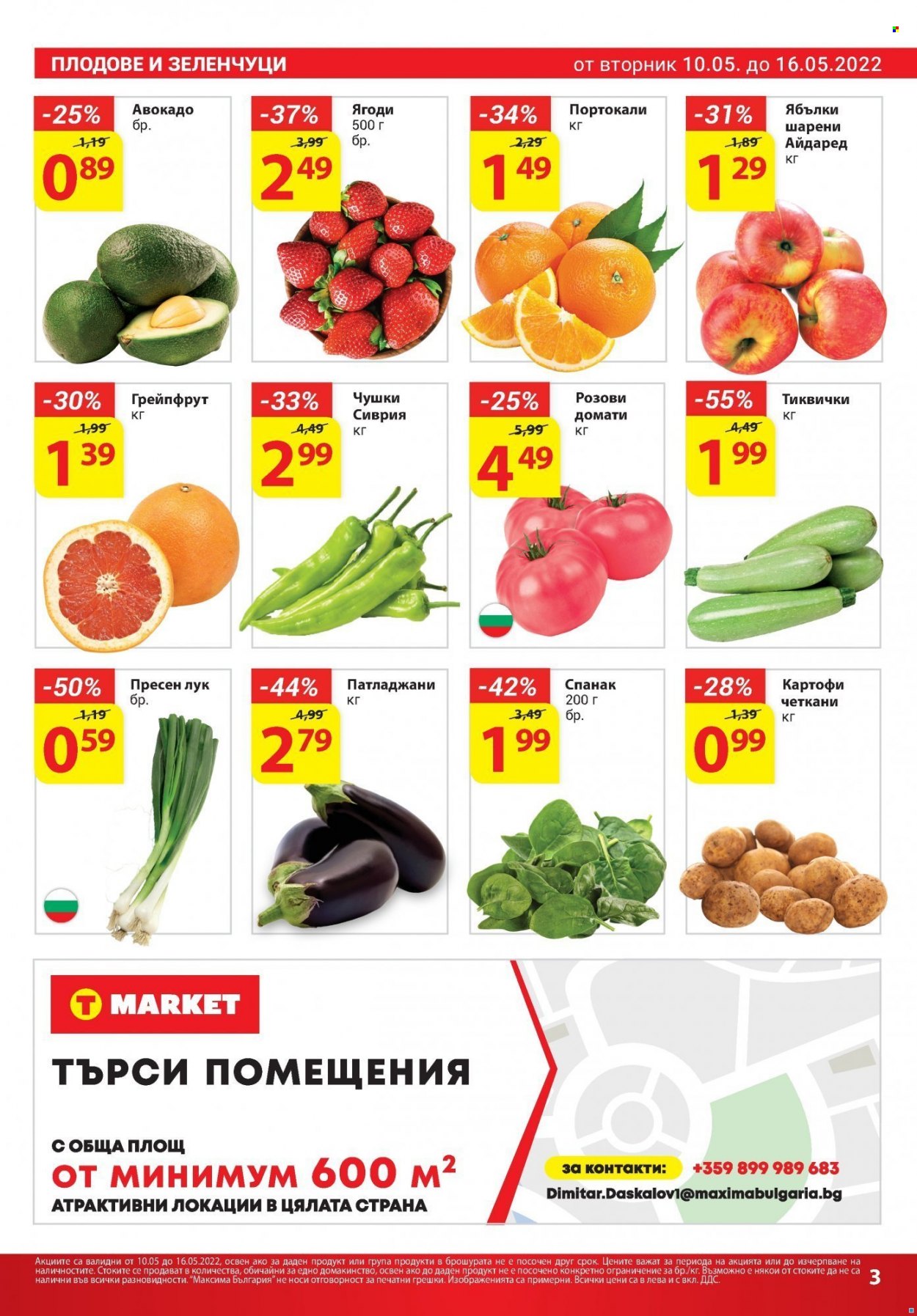 Брошура на Т Маркет - 10.05.2022 - 16.05.2022. Страница 3