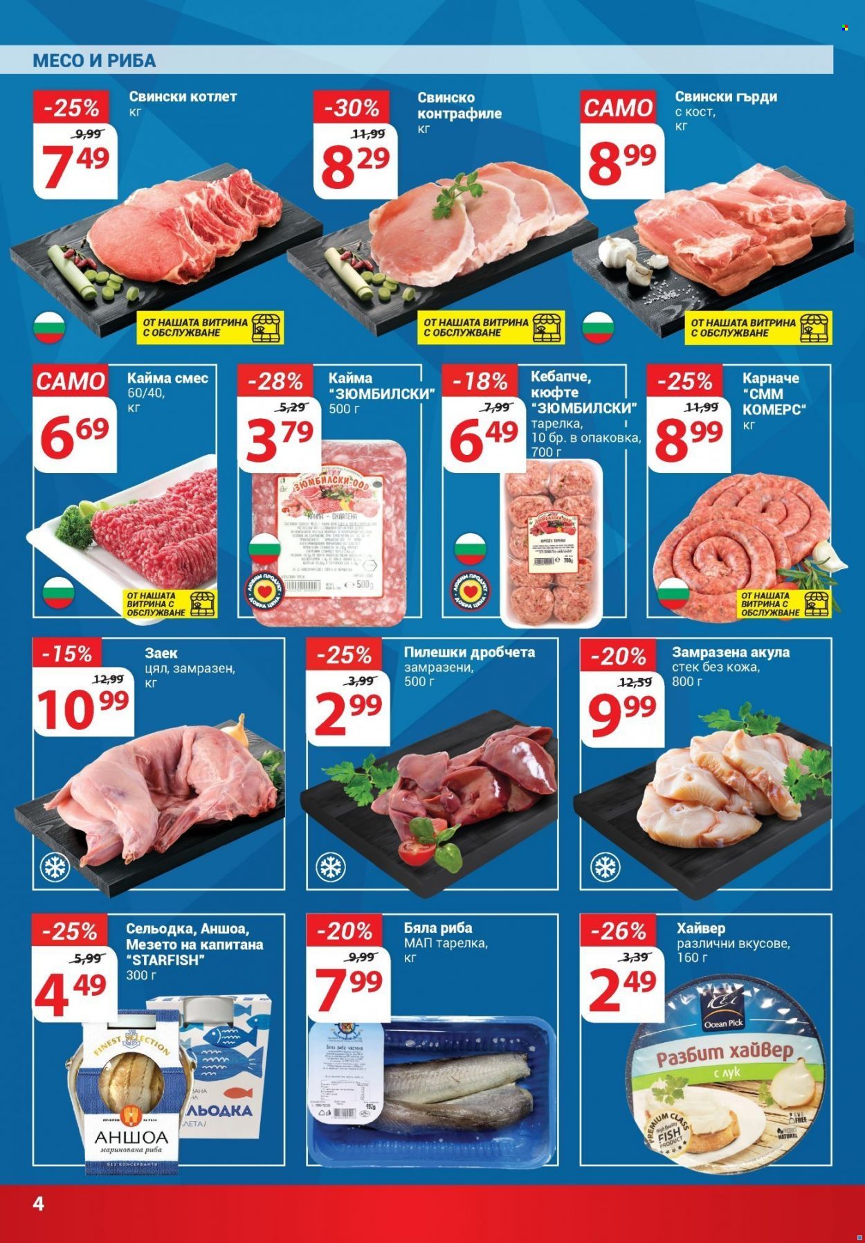 Брошура на Т Маркет - 10.05.2022 - 16.05.2022. Страница 4