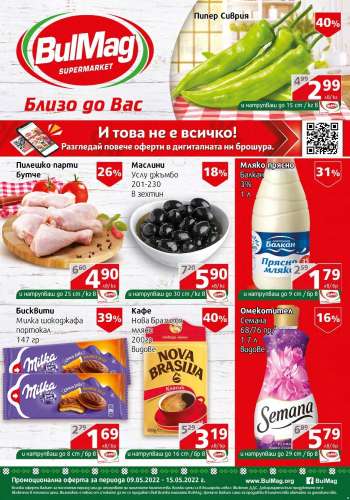 Брошура на BulMag - 08.05.2022 - 09.05.2022.