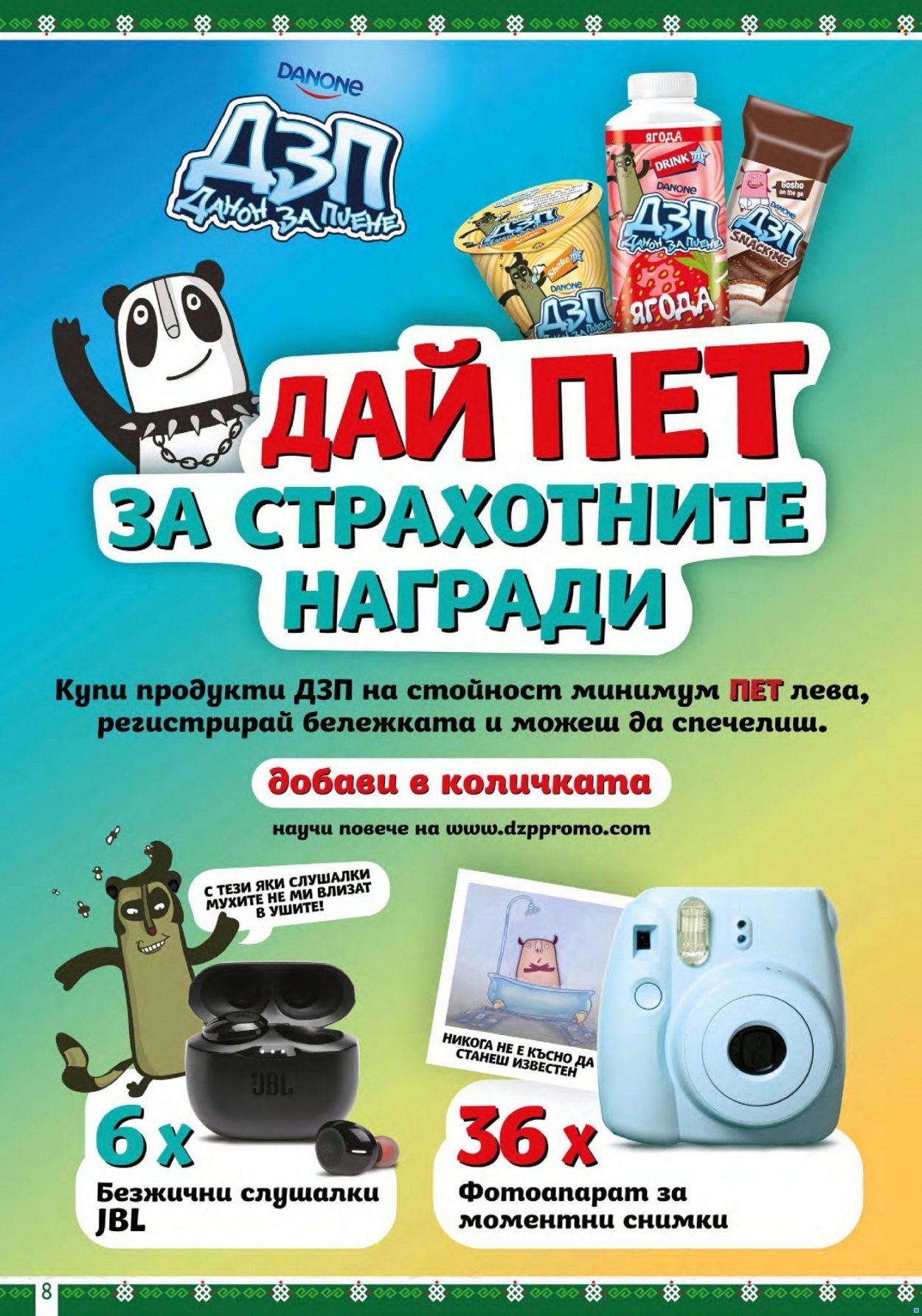 Брошура на BulMag - 09.05.2022 - 15.05.2022. Страница 8