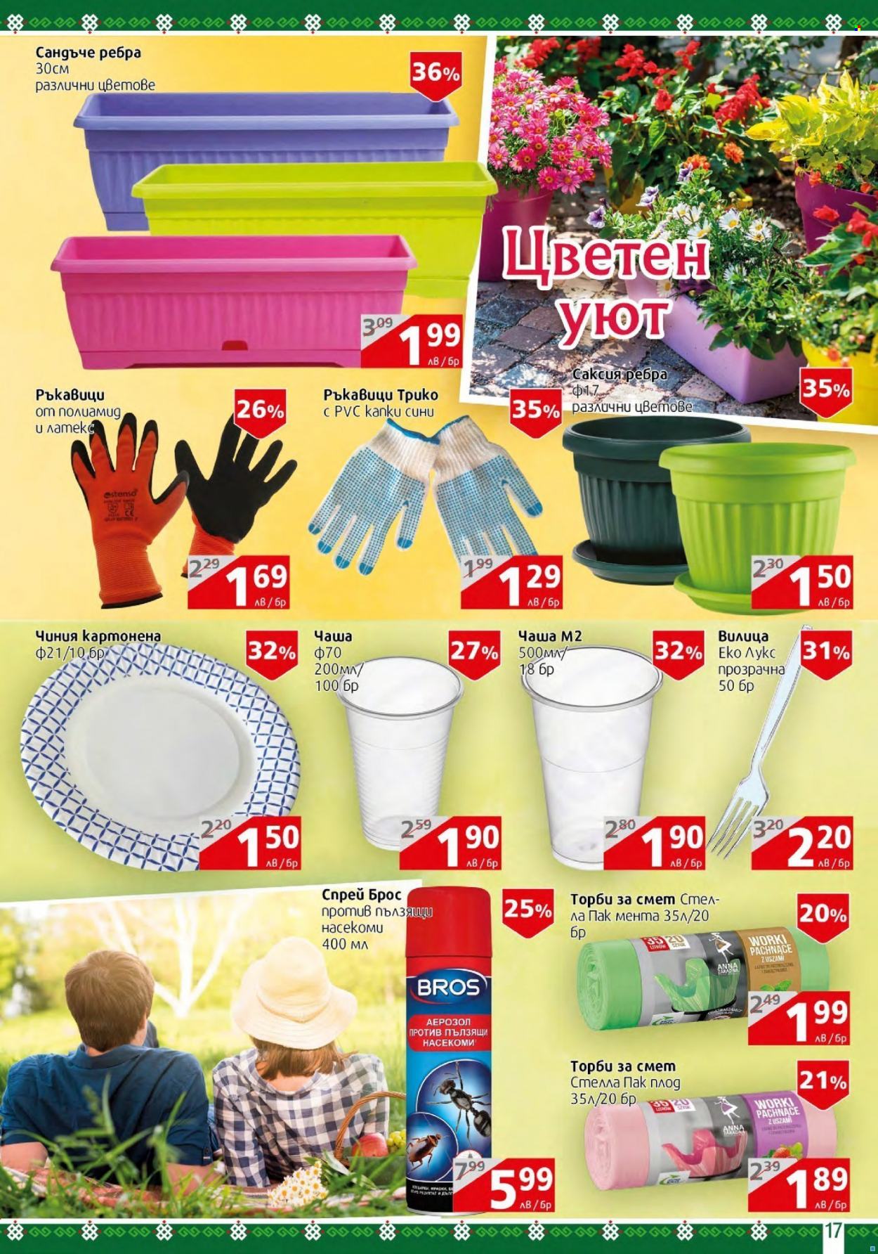 Брошура на BulMag - 09.05.2022 - 15.05.2022. Страница 17