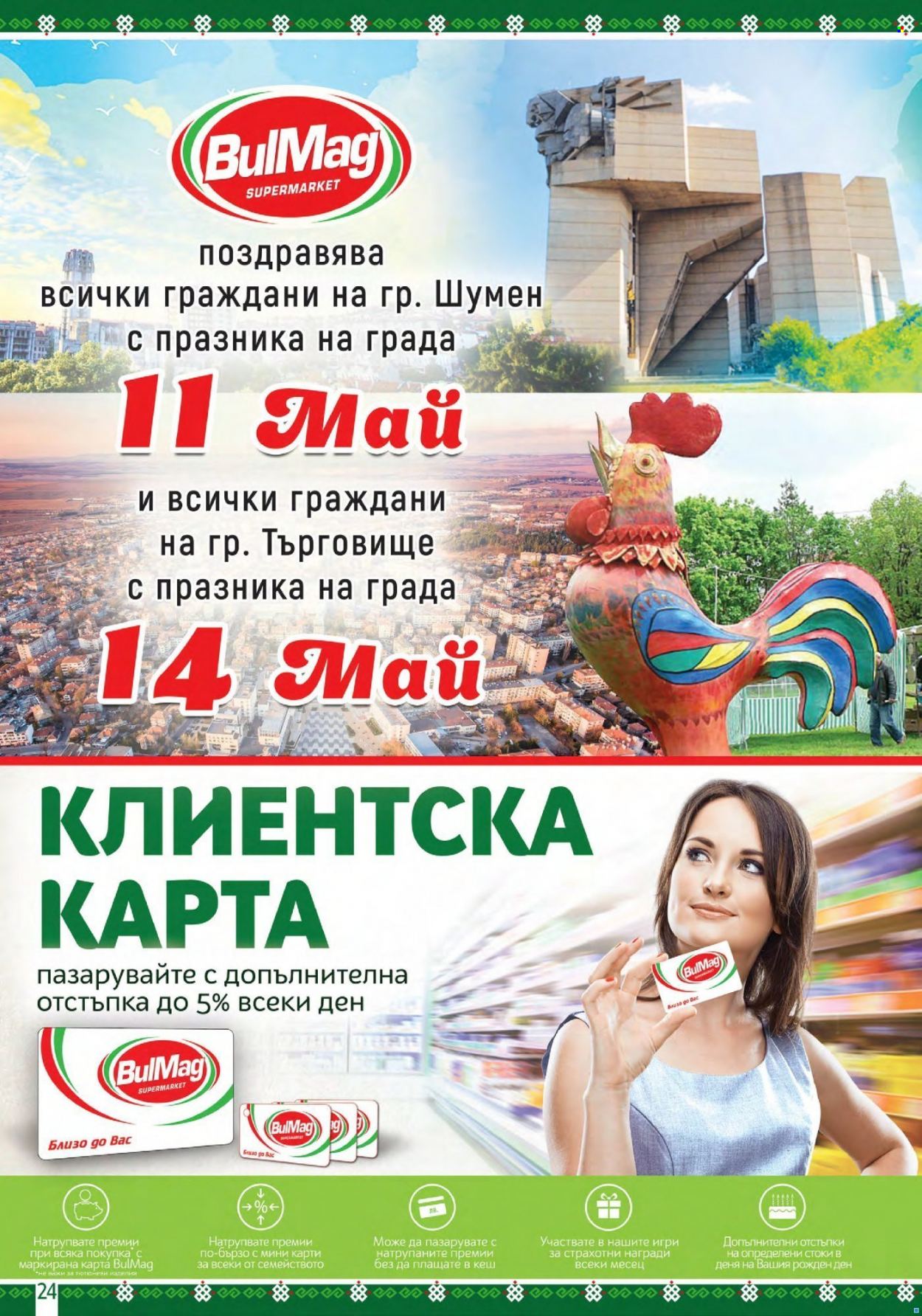 Брошура на BulMag - 09.05.2022 - 15.05.2022. Страница 24