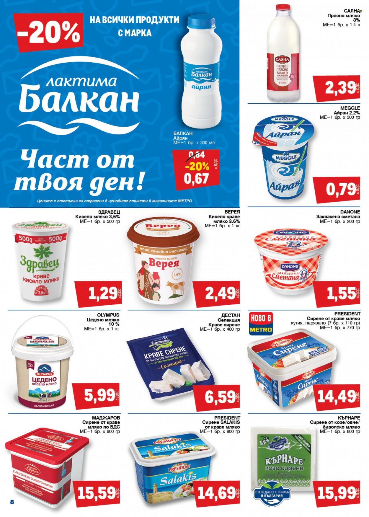 Брошура на МЕТРО - 12.05.2022 - 25.05.2022. Страница 8