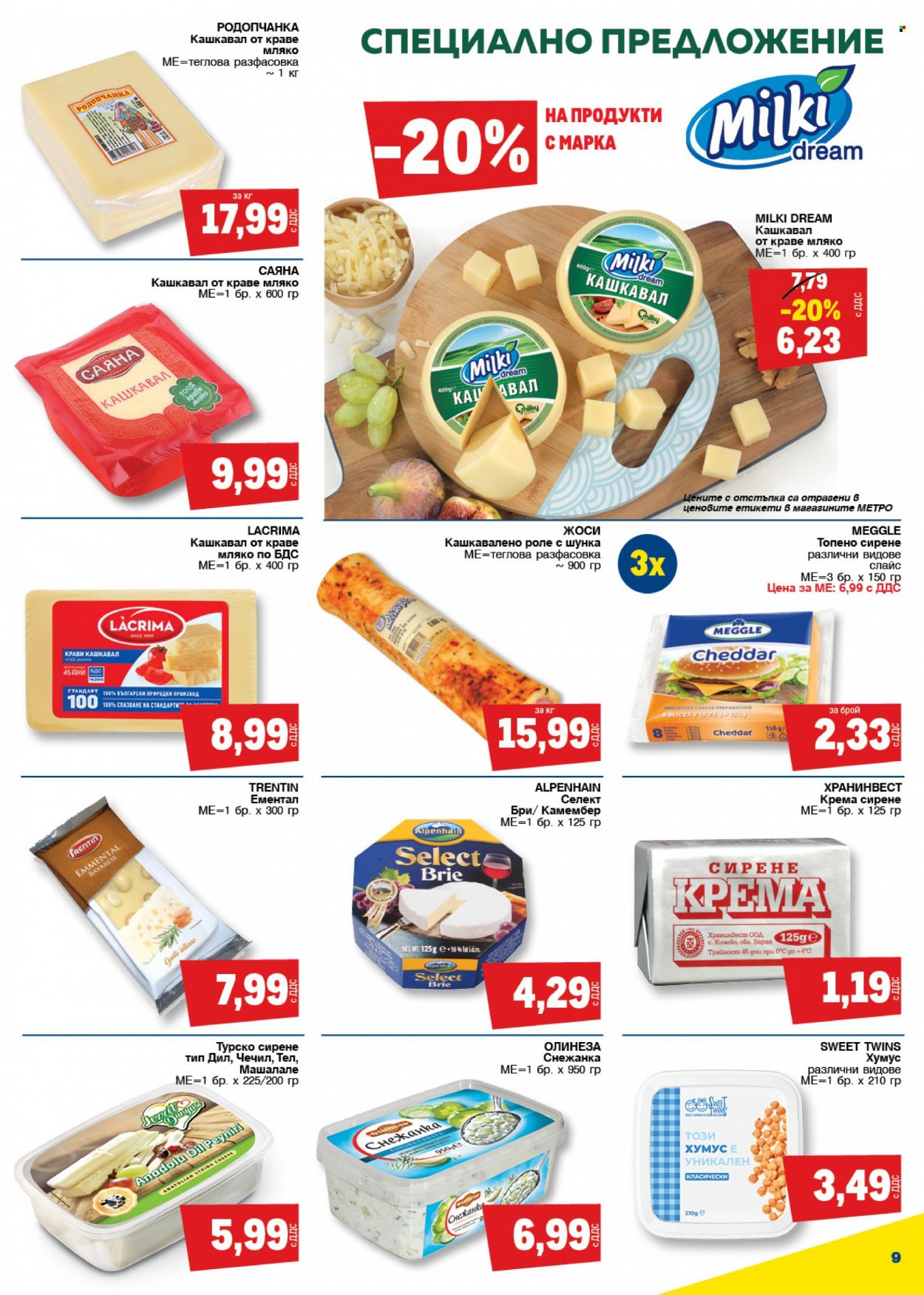 Брошура на МЕТРО - 12.05.2022 - 25.05.2022. Страница 9