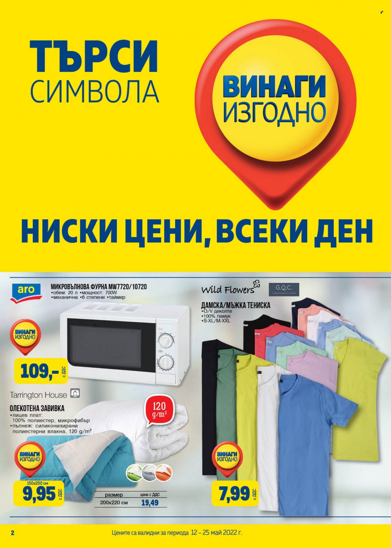 Брошура на МЕТРО - 12.05.2022 - 25.05.2022. Страница 2