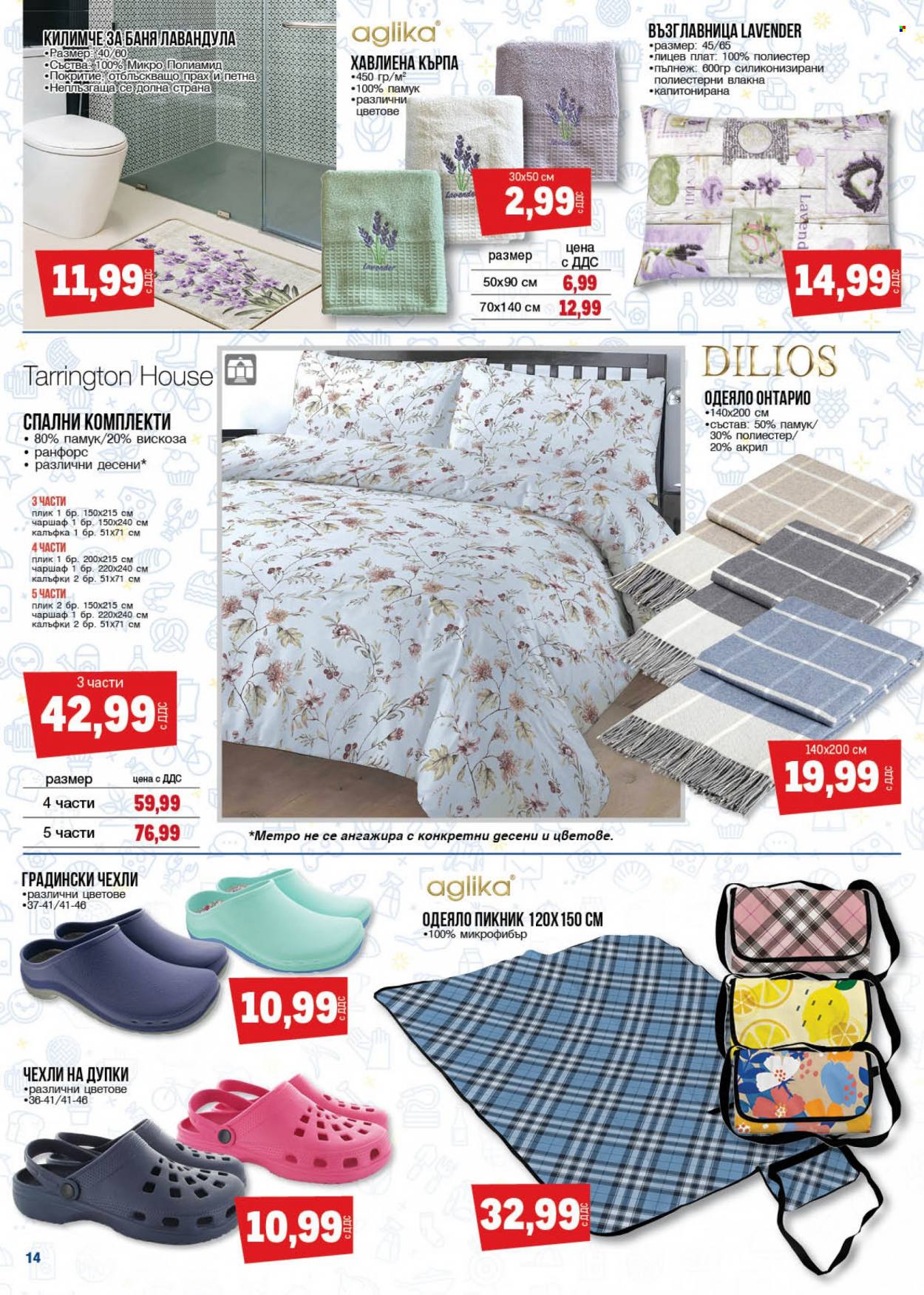 thumbnail - Брошура на МЕТРО - 12.05.2022 - 25.05.2022 - Продавани продукти - кърпа, възглавница, одеяло, хавлиена кърпа, чехли. Страница 14.