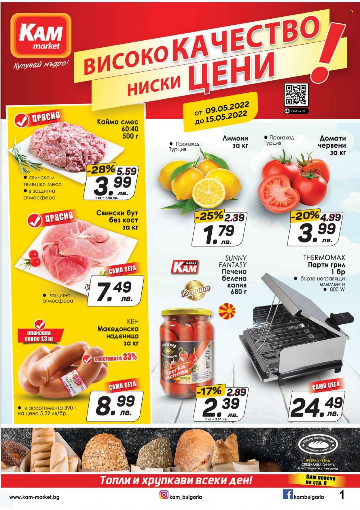 Брошура на КАМ Маркет - 09.05.2022 - 15.05.2022. Страница 1