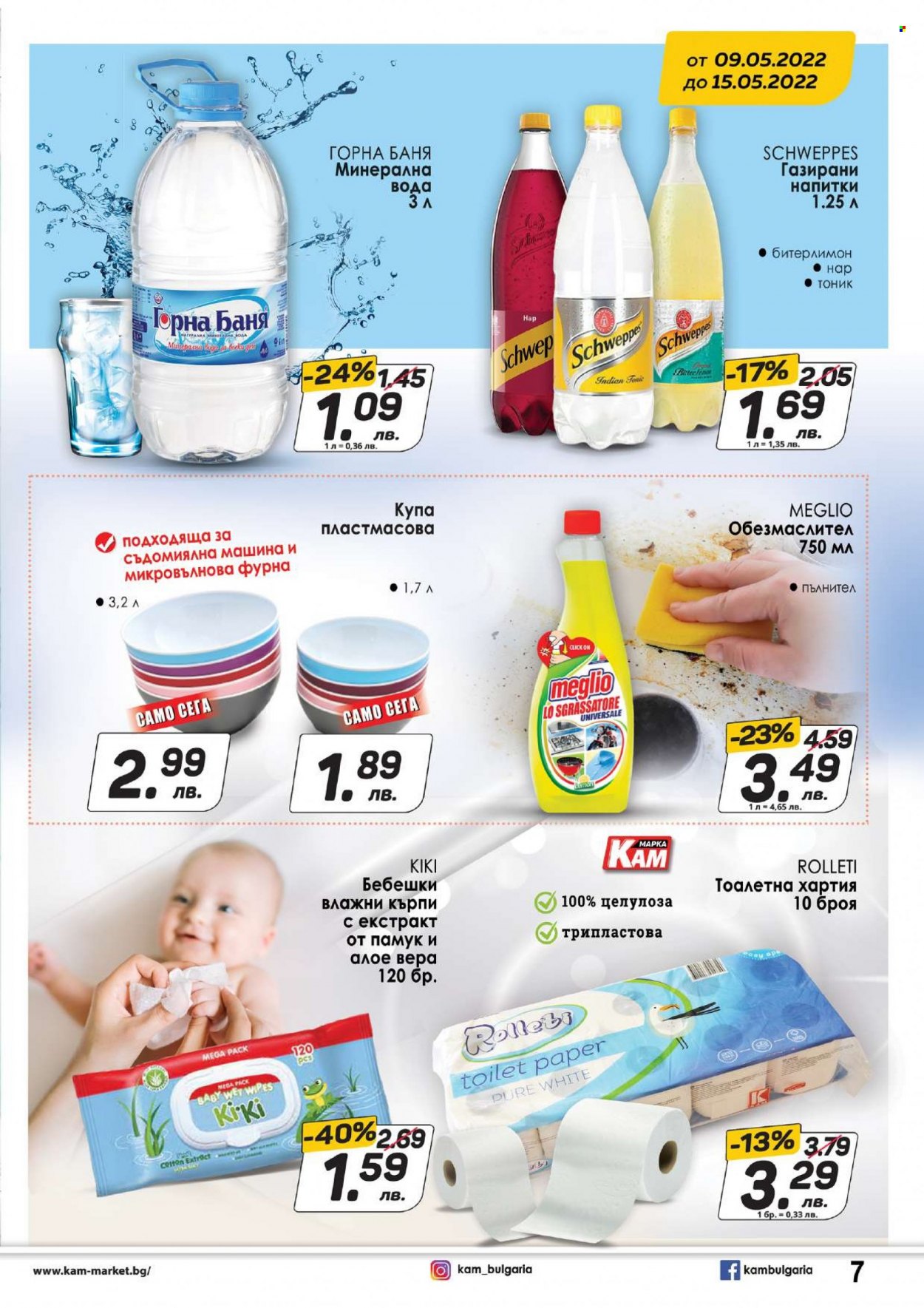 Брошура на КАМ Маркет - 09.05.2022 - 15.05.2022. Страница 7