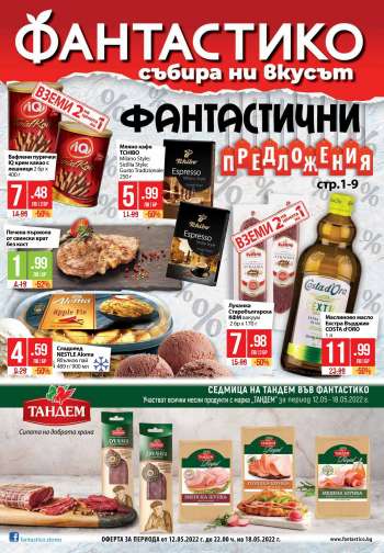 Брошура на Фантастико - 12.05.2022 - 18.05.2022.