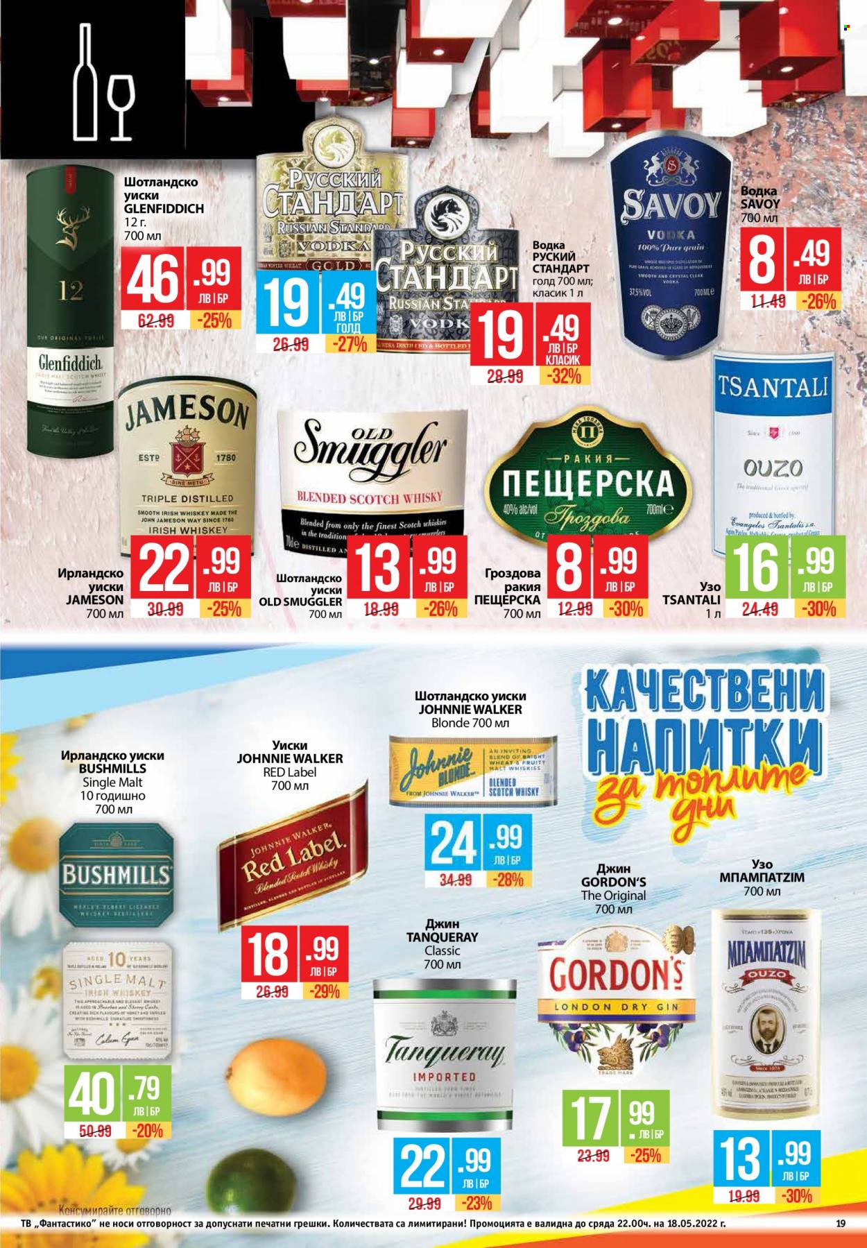 Брошура на Фантастико - 12.05.2022 - 18.05.2022. Страница 19