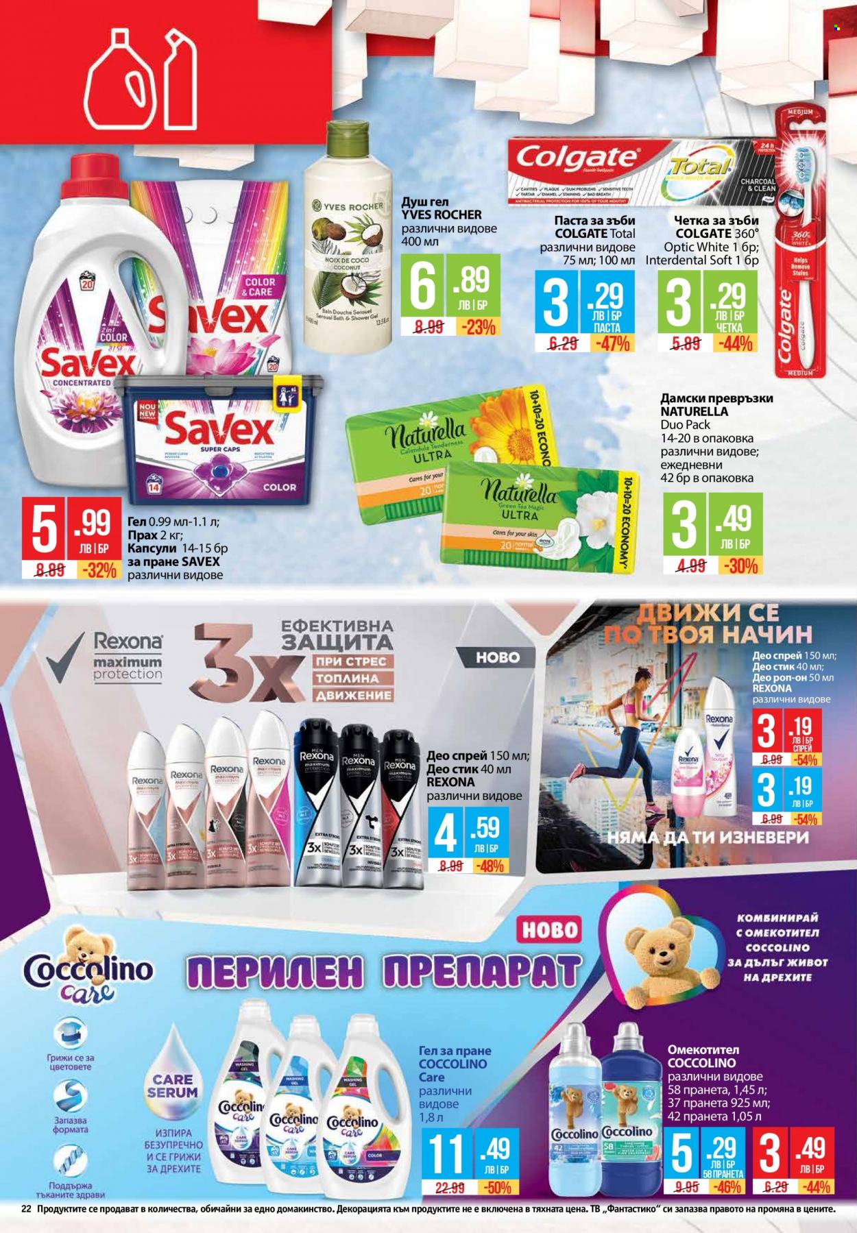 Брошура на Фантастико - 12.05.2022 - 18.05.2022. Страница 22