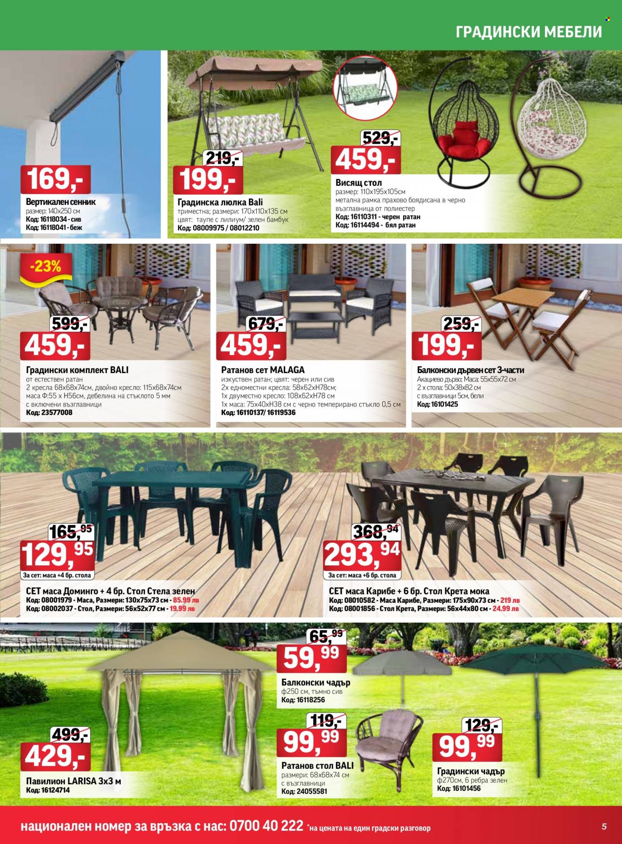 thumbnail - Брошура на HomeMax - 12.05.2022 - 31.05.2022 - Продавани продукти - стол, градински комплект. Страница 5.