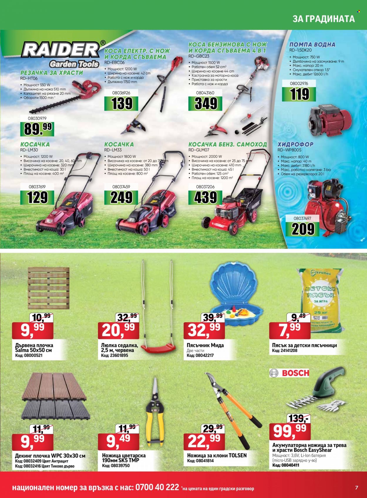 Брошура на HomeMax - 12.05.2022 - 31.05.2022. Страница 7