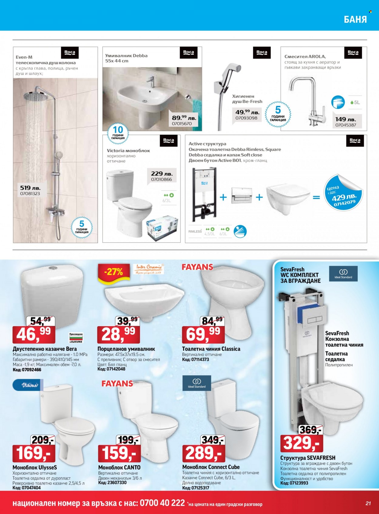 thumbnail - Брошура на HomeMax - 12.05.2022 - 31.05.2022 - Продавани продукти - душ колона, умивалник, моноблок, ръчен душ, седалка. Страница 21.