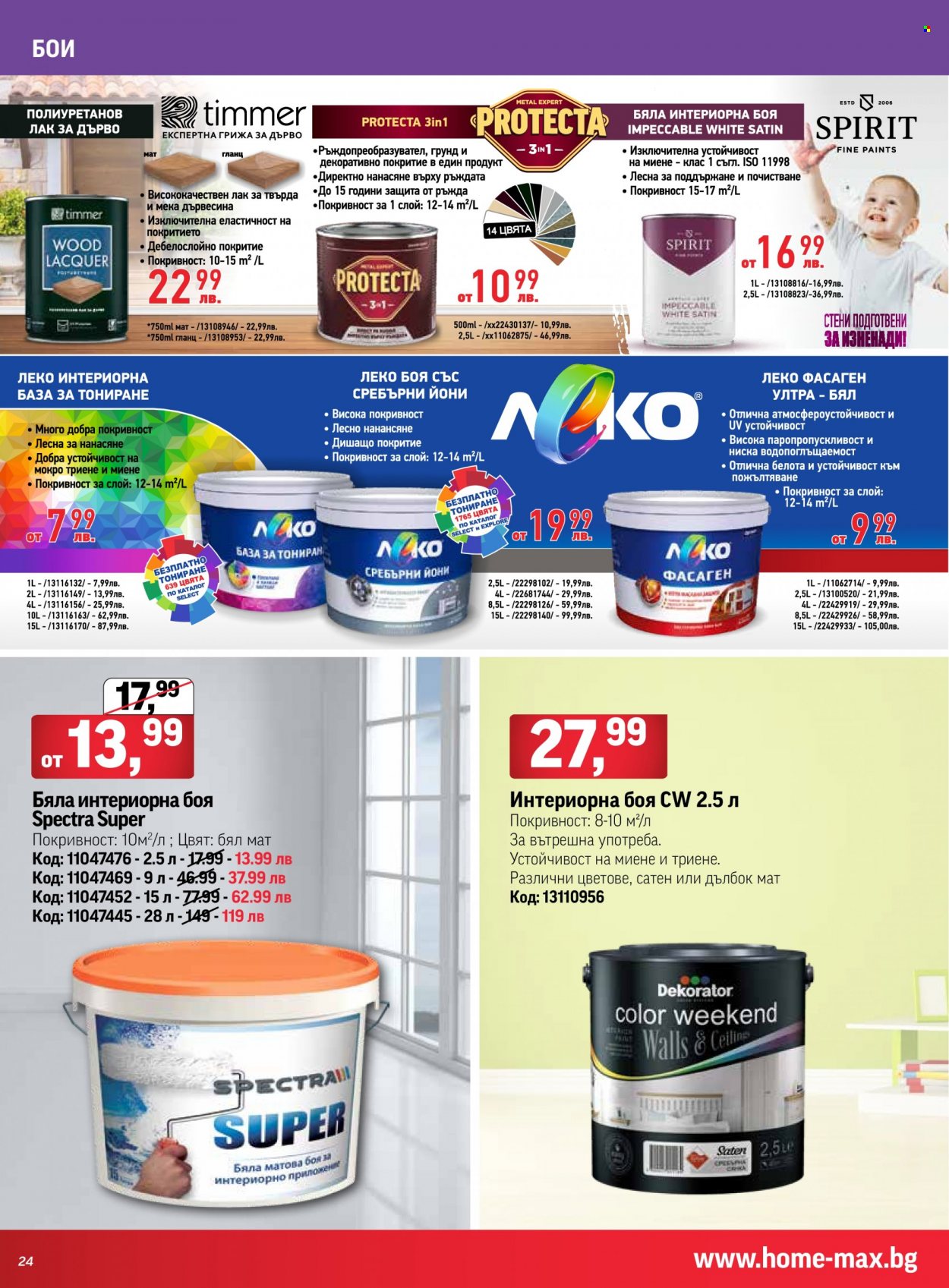 Брошура на HomeMax - 12.05.2022 - 31.05.2022. Страница 24