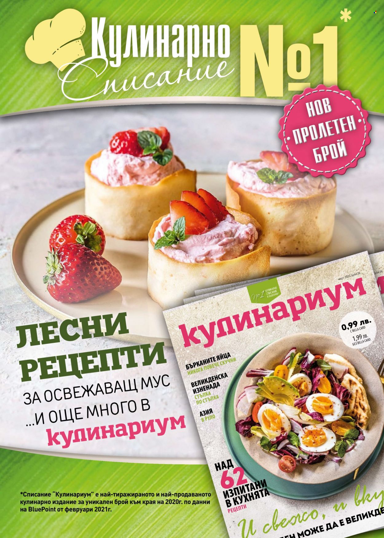Брошура на BILLA - 12.05.2022 - 18.05.2022. Страница 31