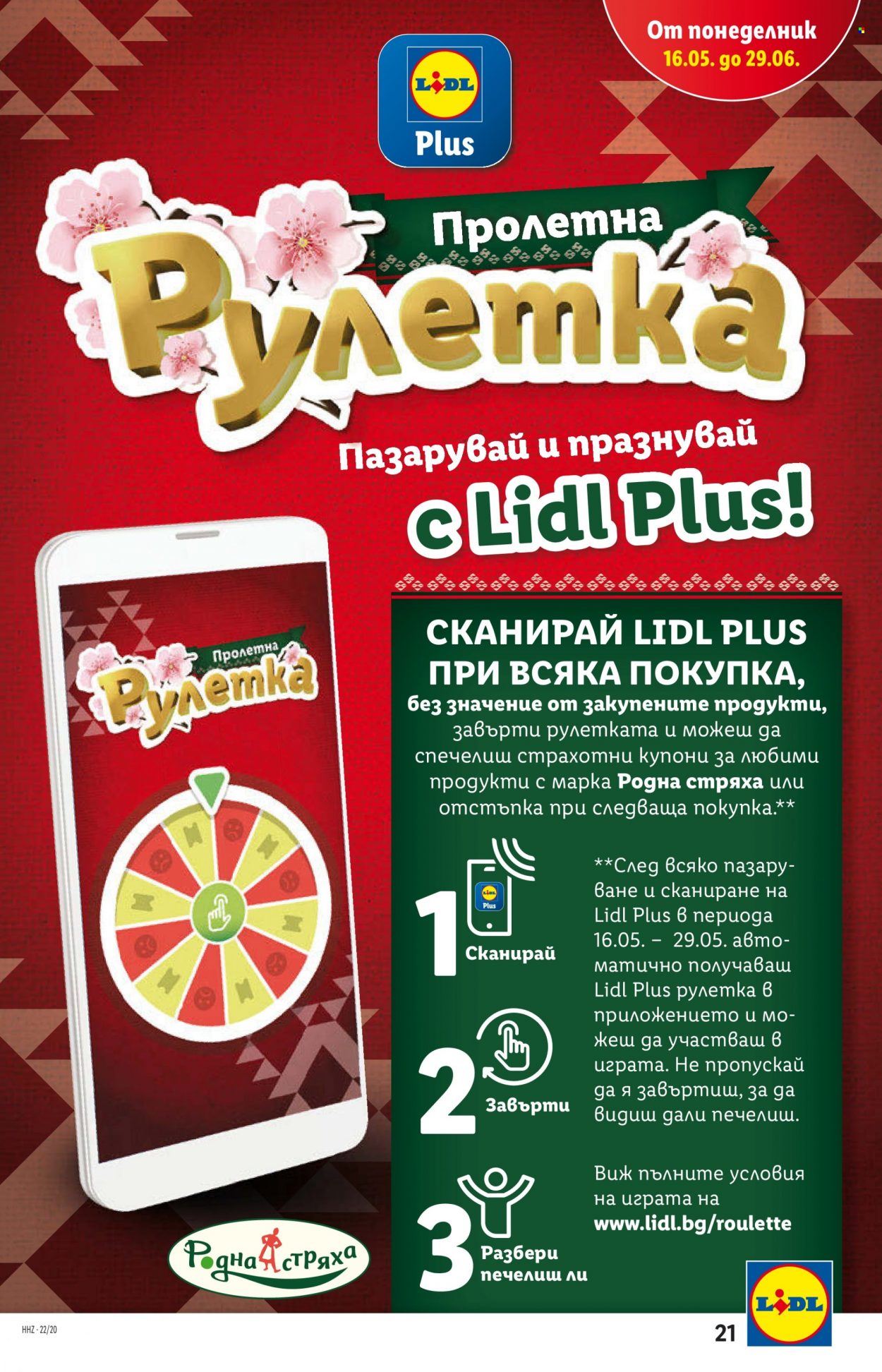 Брошура на Лидл - 16.05.2022 - 22.05.2022. Страница 21